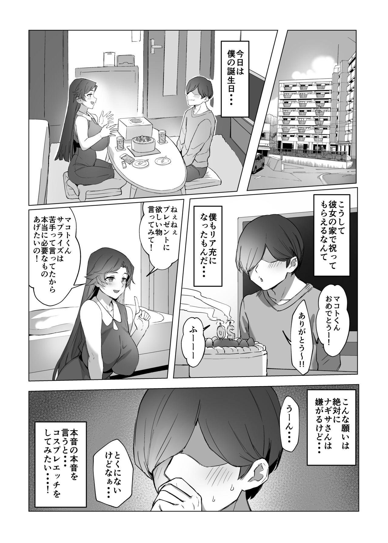 Jirai-chan - Page 11