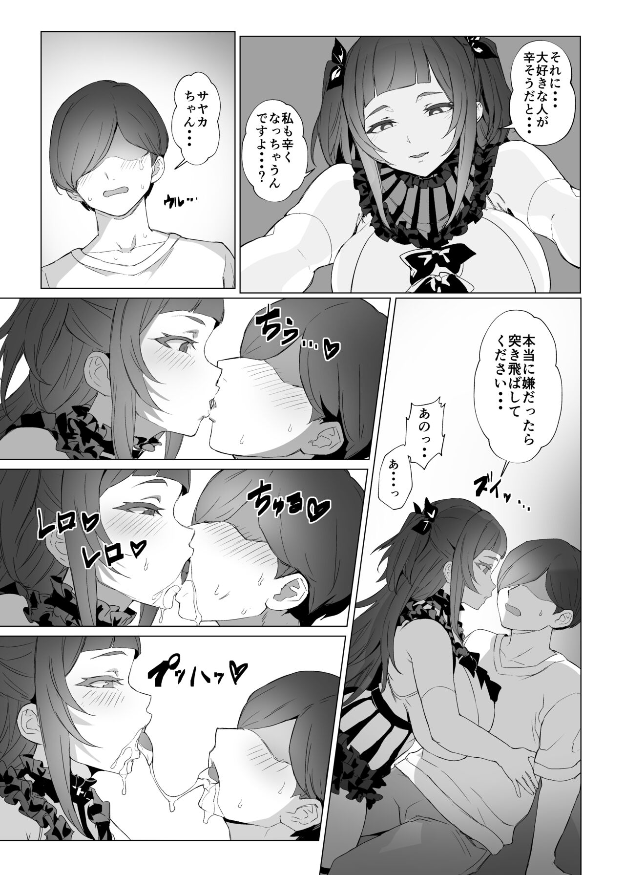 Jirai-chan - Page 20