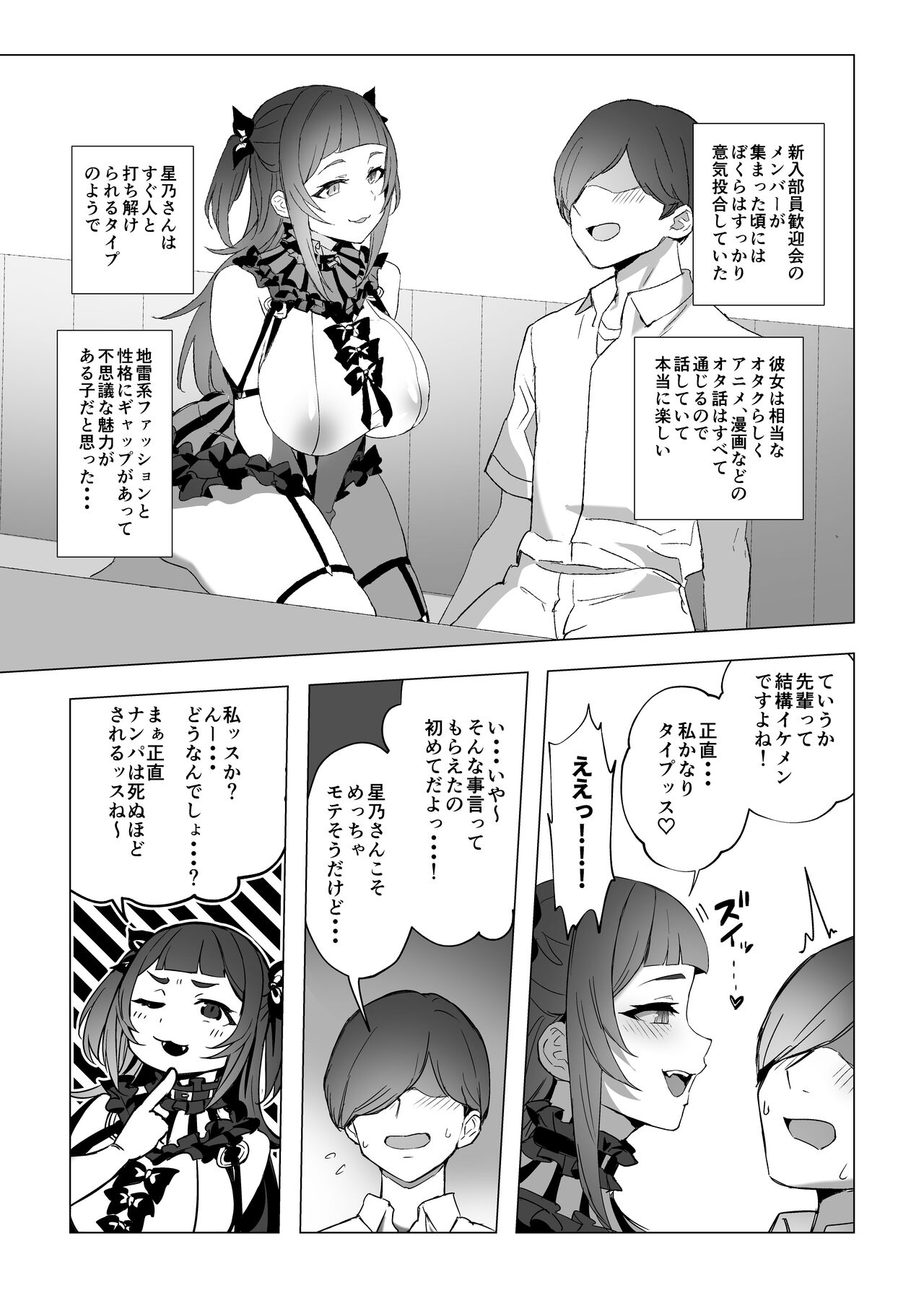 Jirai-chan - Page 8