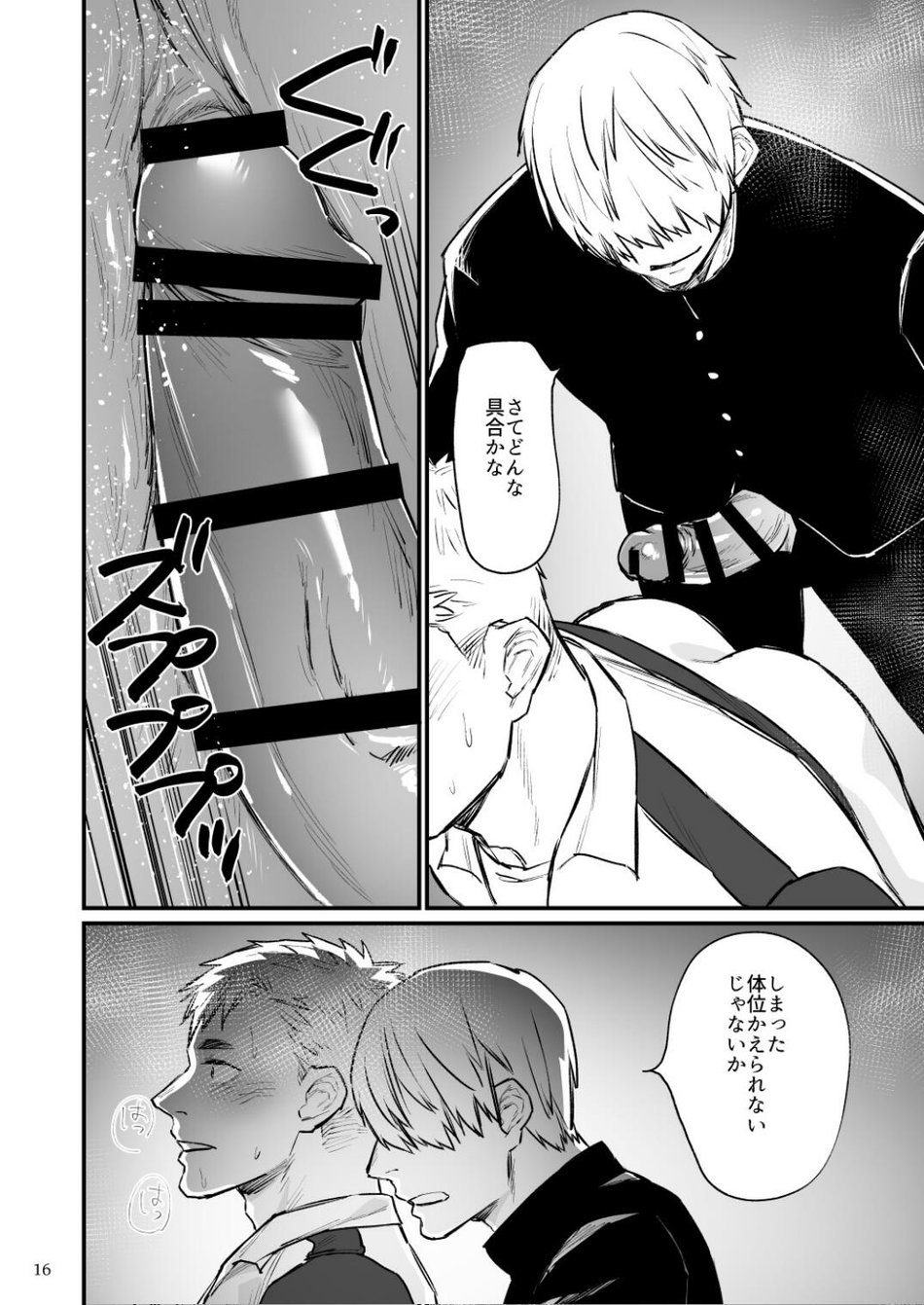 Remote Control Brainwashing Firefighter Kikuchi - Page 17