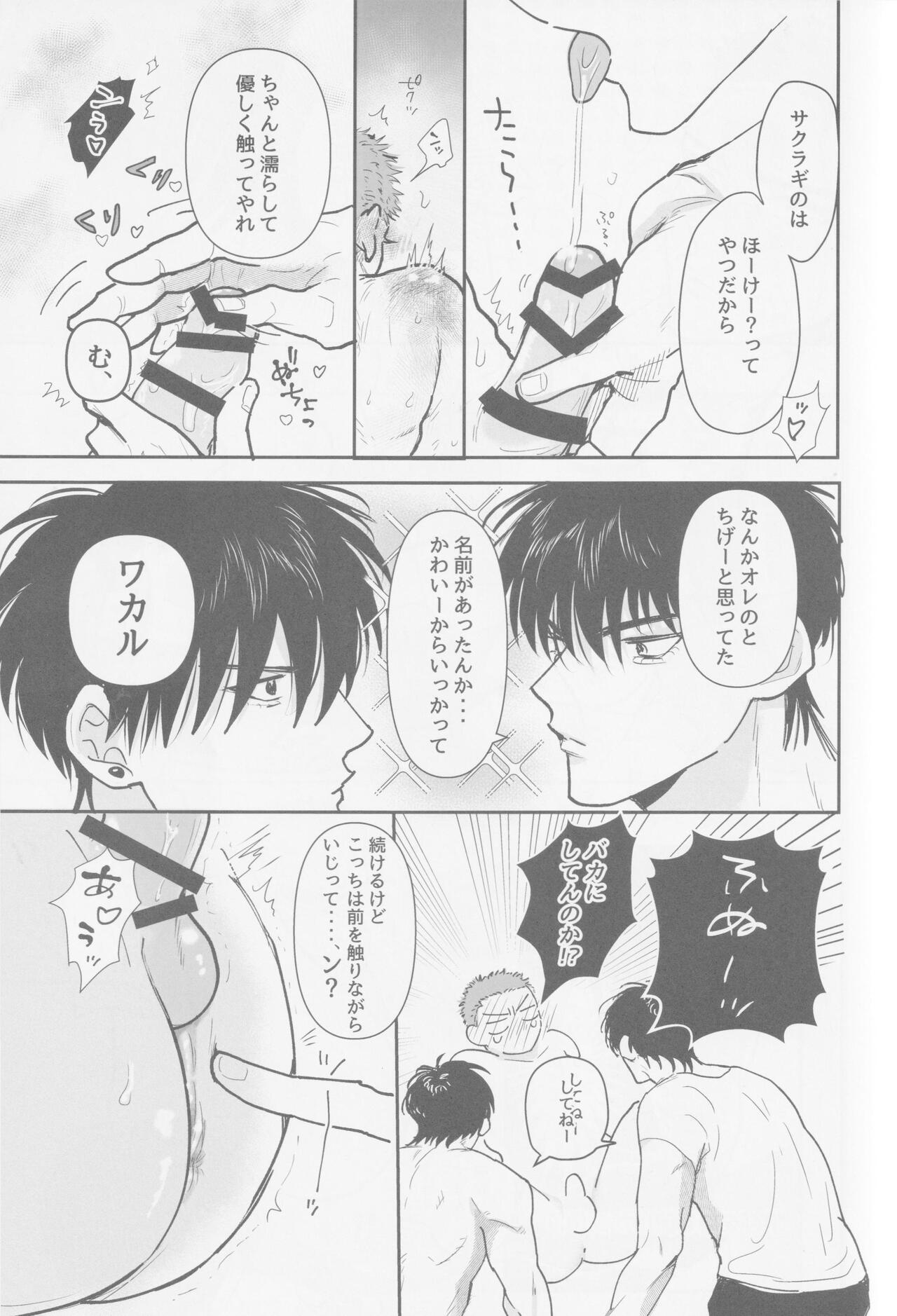 Ima mo Mirai mo - Page 18