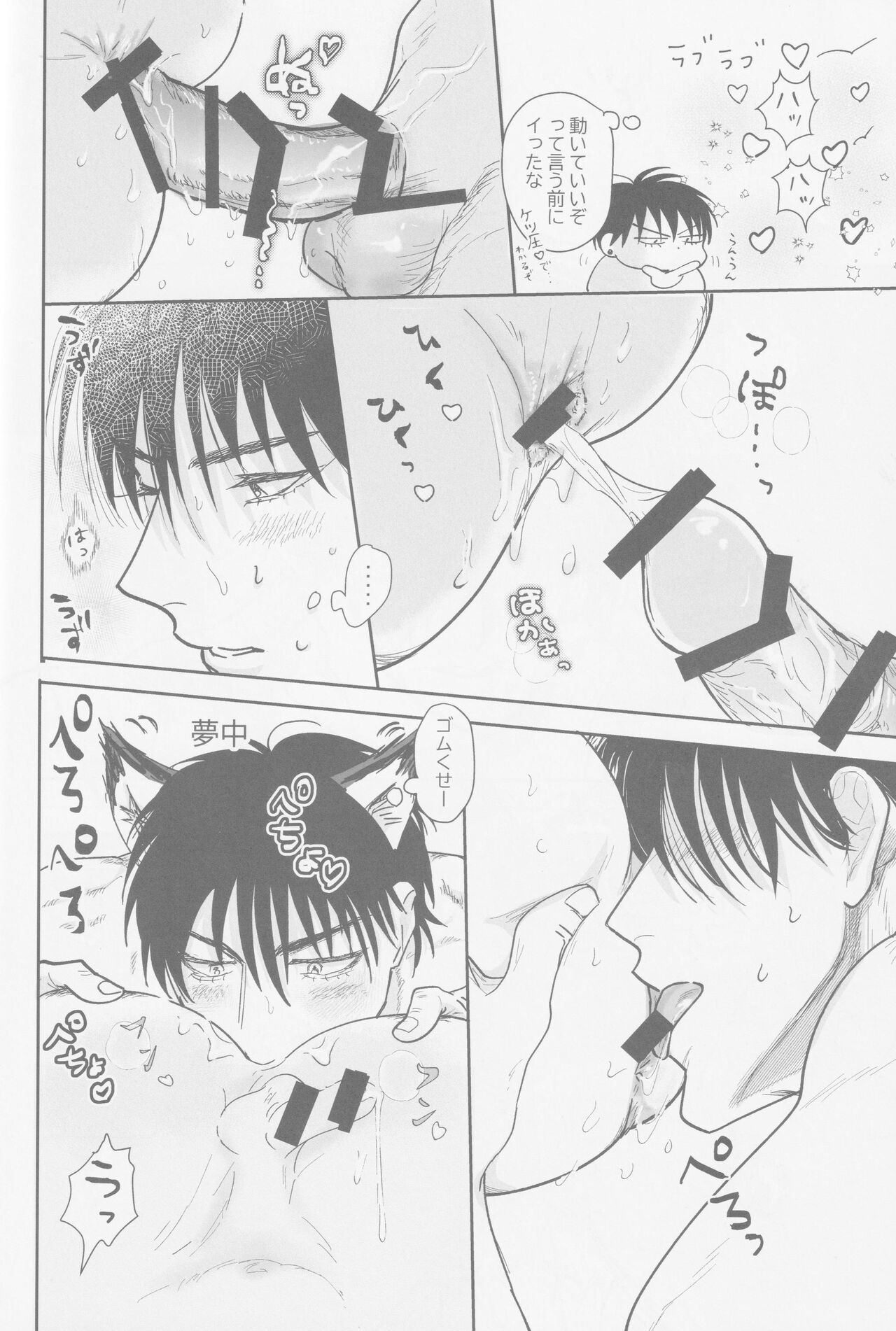 Ima mo Mirai mo - Page 39