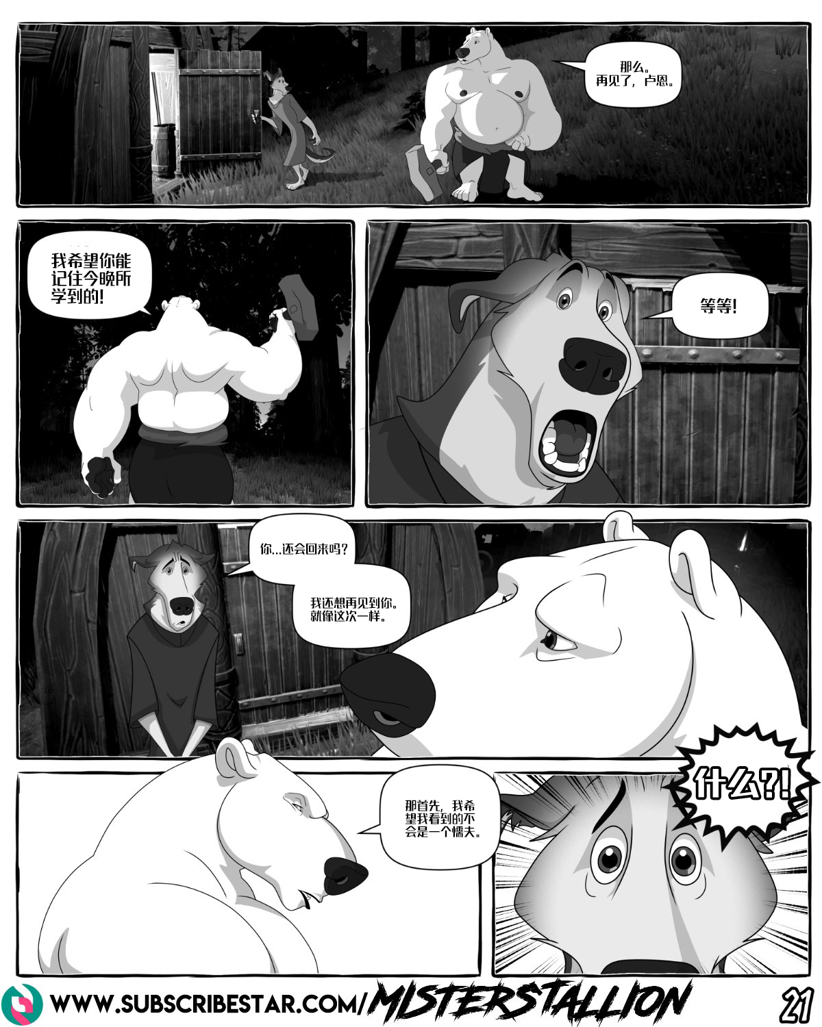 告白 【资资不倦汉化组】（ongoing） - Page 22