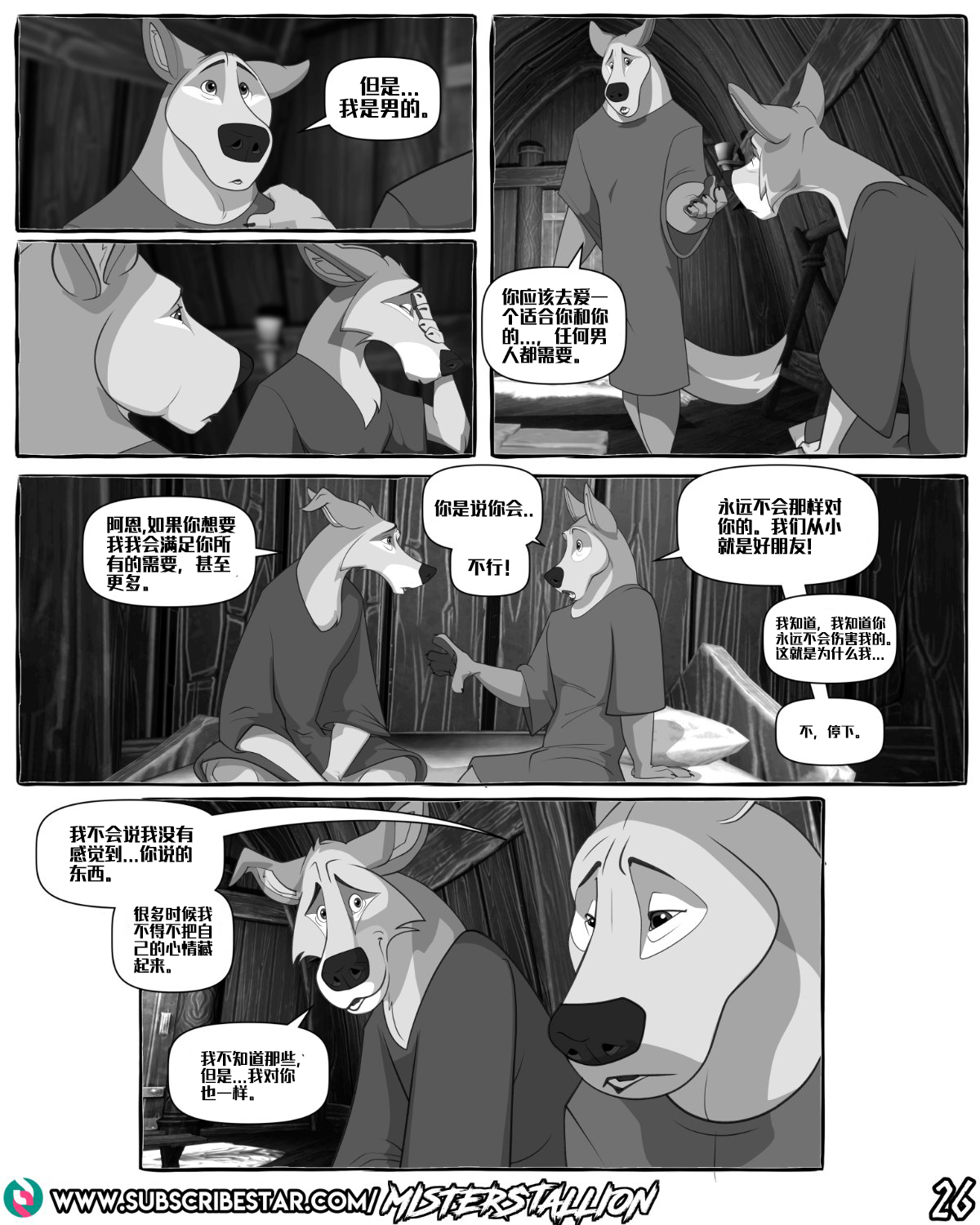 告白 【资资不倦汉化组】（ongoing） - Page 27