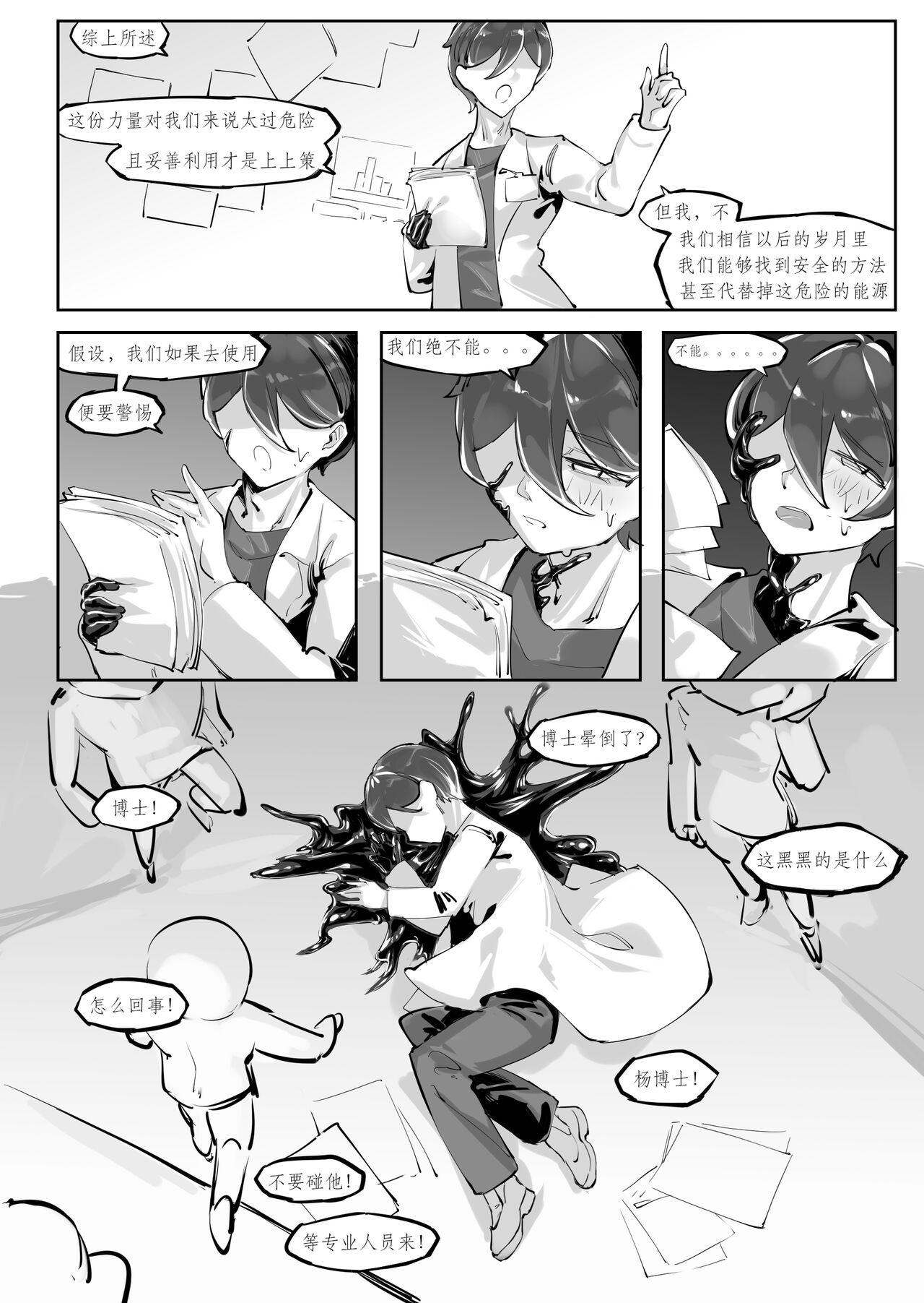Becoming a doll - Page 7