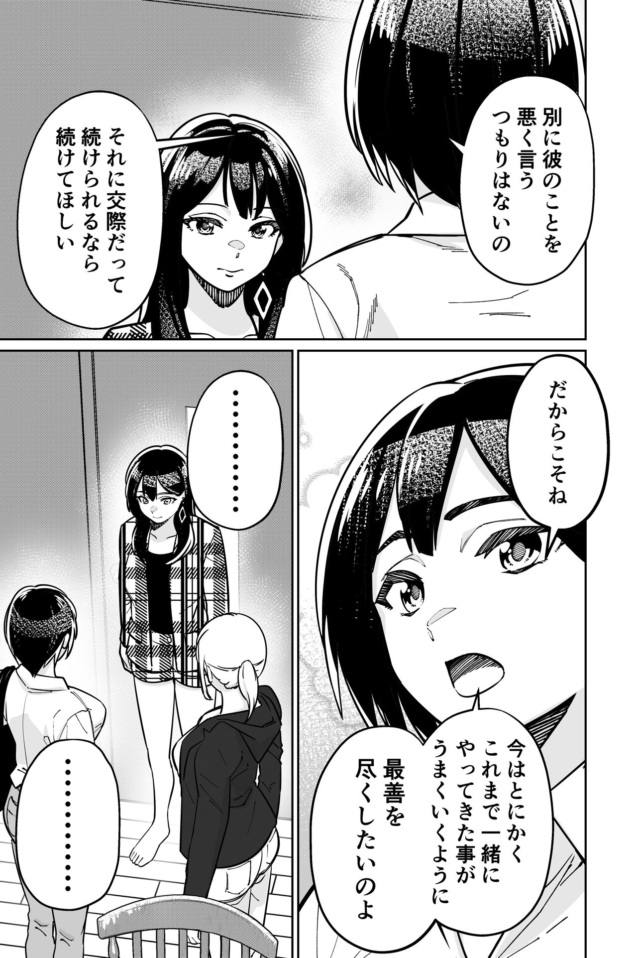 Minpaku 2 - Page 13