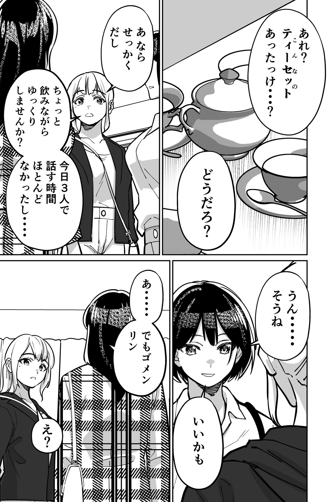 Minpaku 2 - Page 25