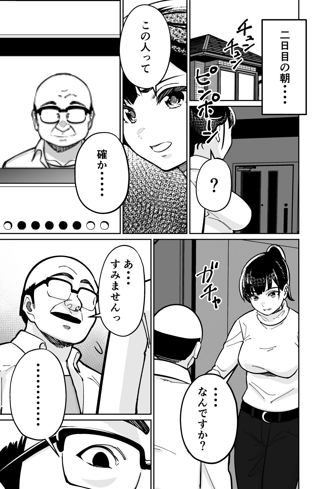 Minpaku 2 - Page 29