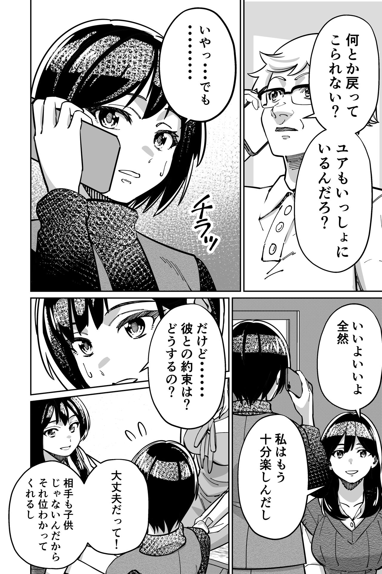 Minpaku 2 - Page 36