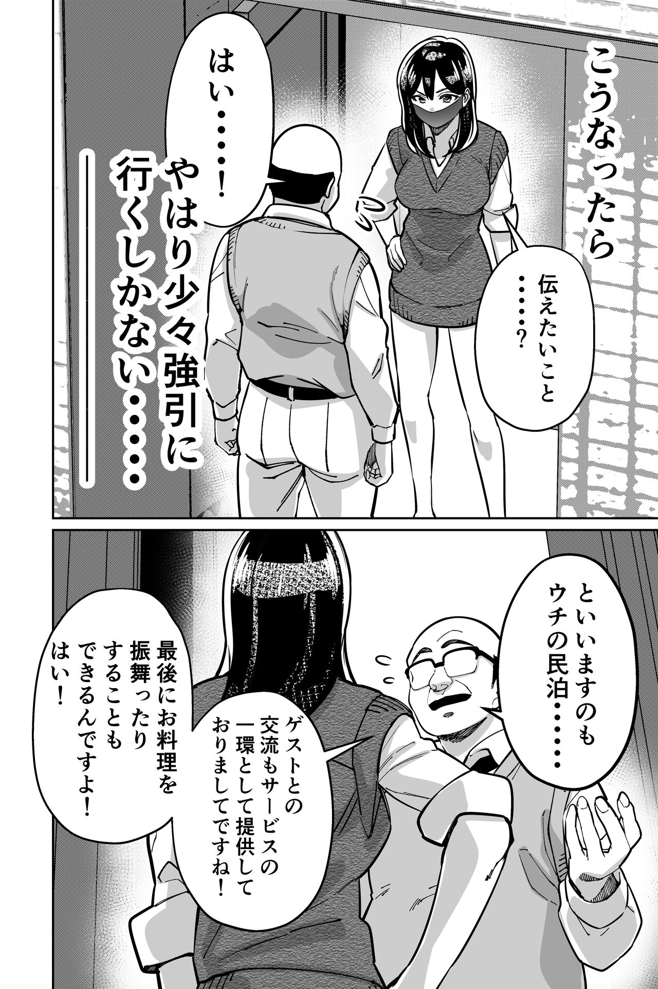 Minpaku 2 - Page 42