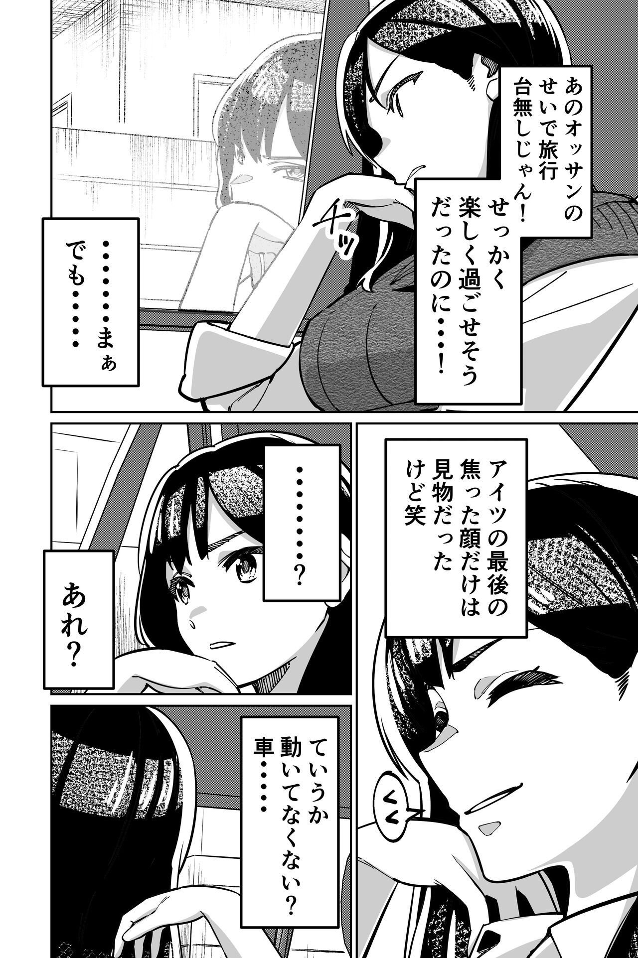 Minpaku 2 - Page 50