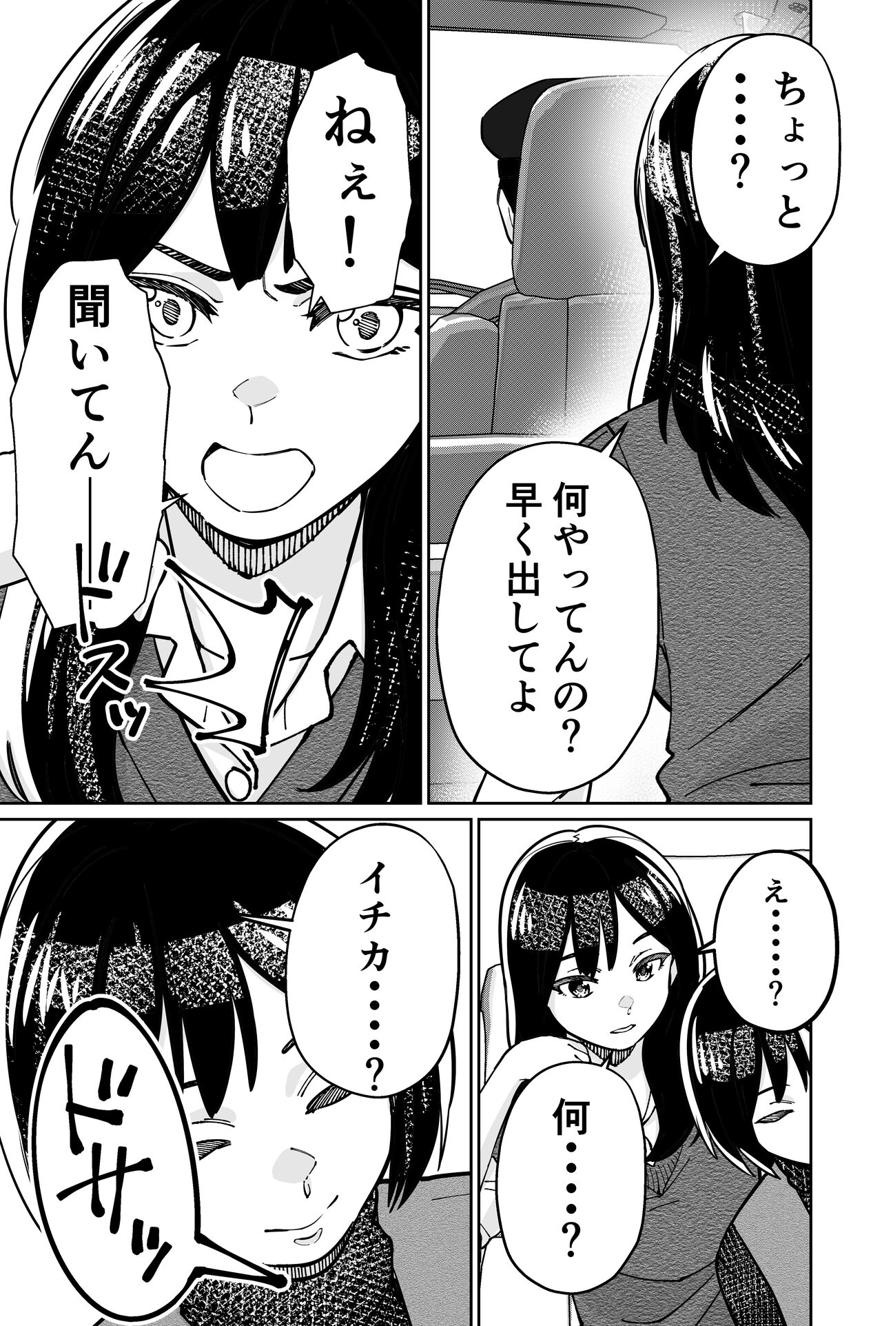 Minpaku 2 - Page 51