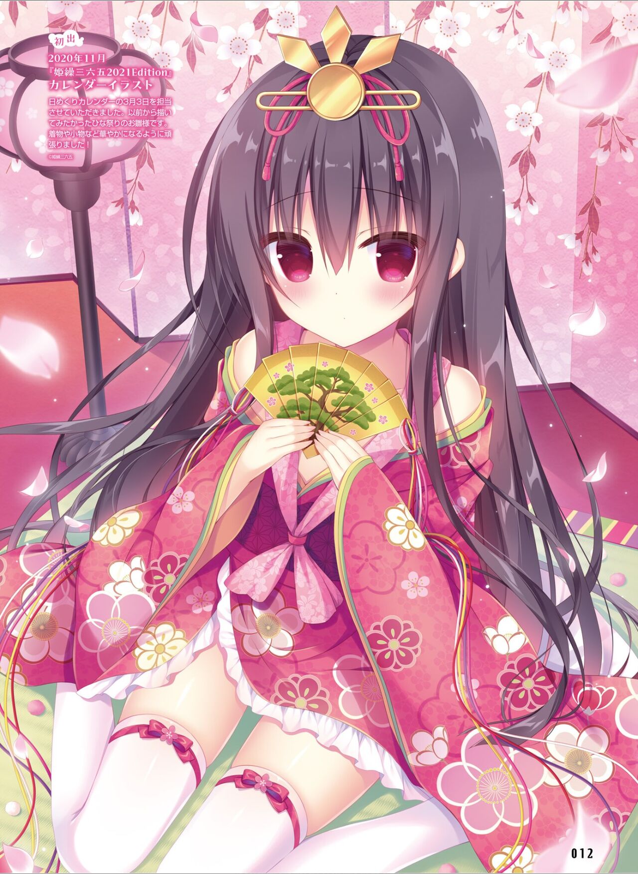 Dengeki Moeoh 2024-08 - Page 20