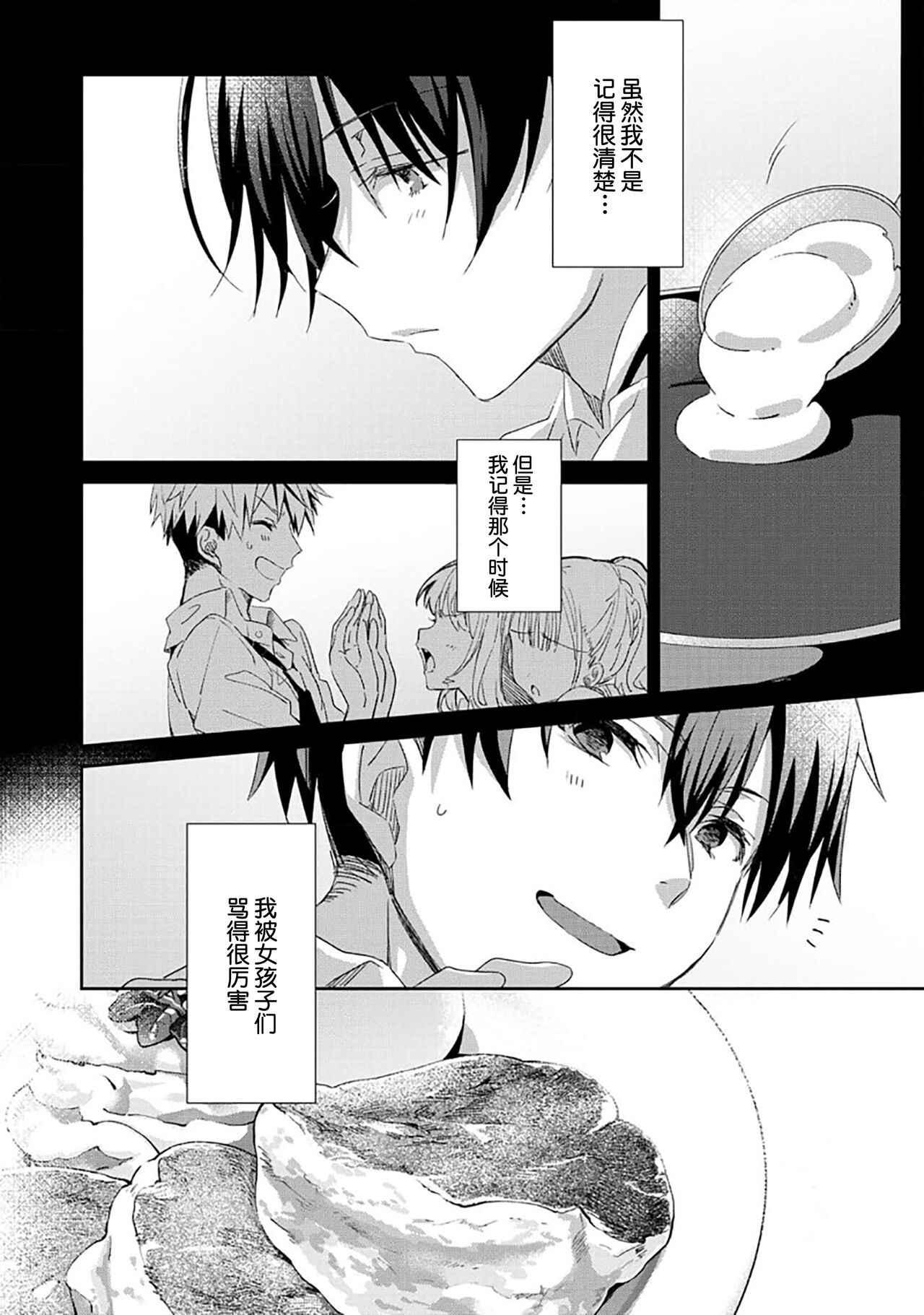 Tsukiaitai Kareshi | 想要交往的男友 - Page 14