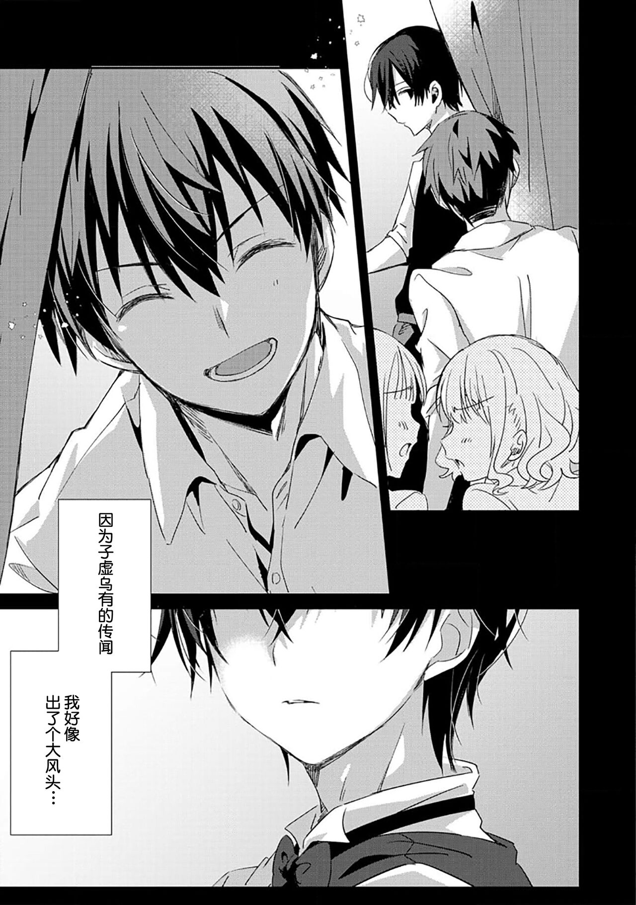 Tsukiaitai Kareshi | 想要交往的男友 - Page 15