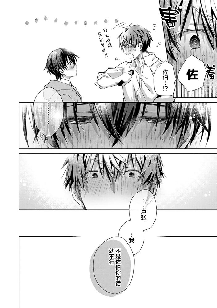 Tsukiaitai Kareshi | 想要交往的男友 - Page 188