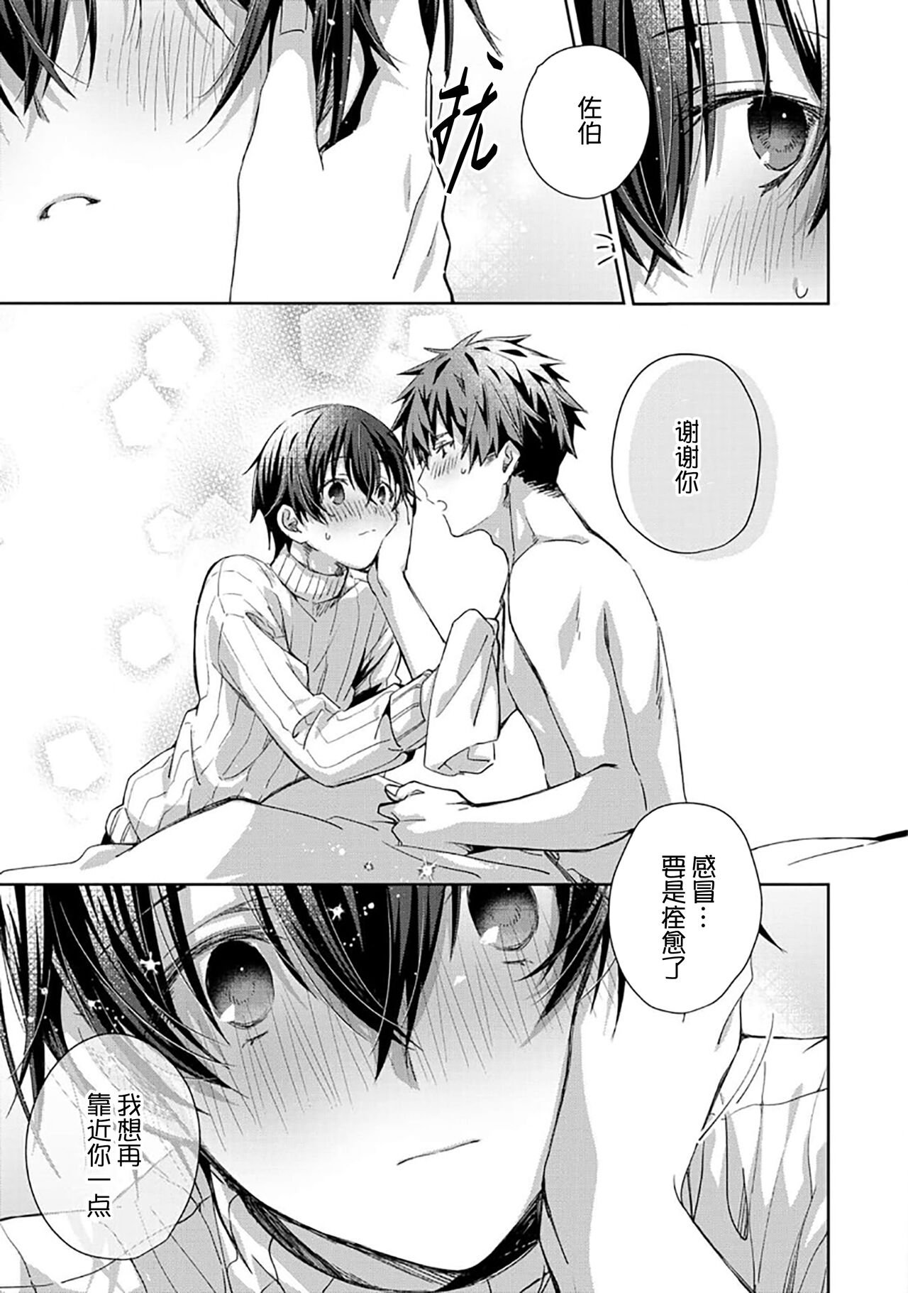 Tsukiaitai Kareshi | 想要交往的男友 - Page 197
