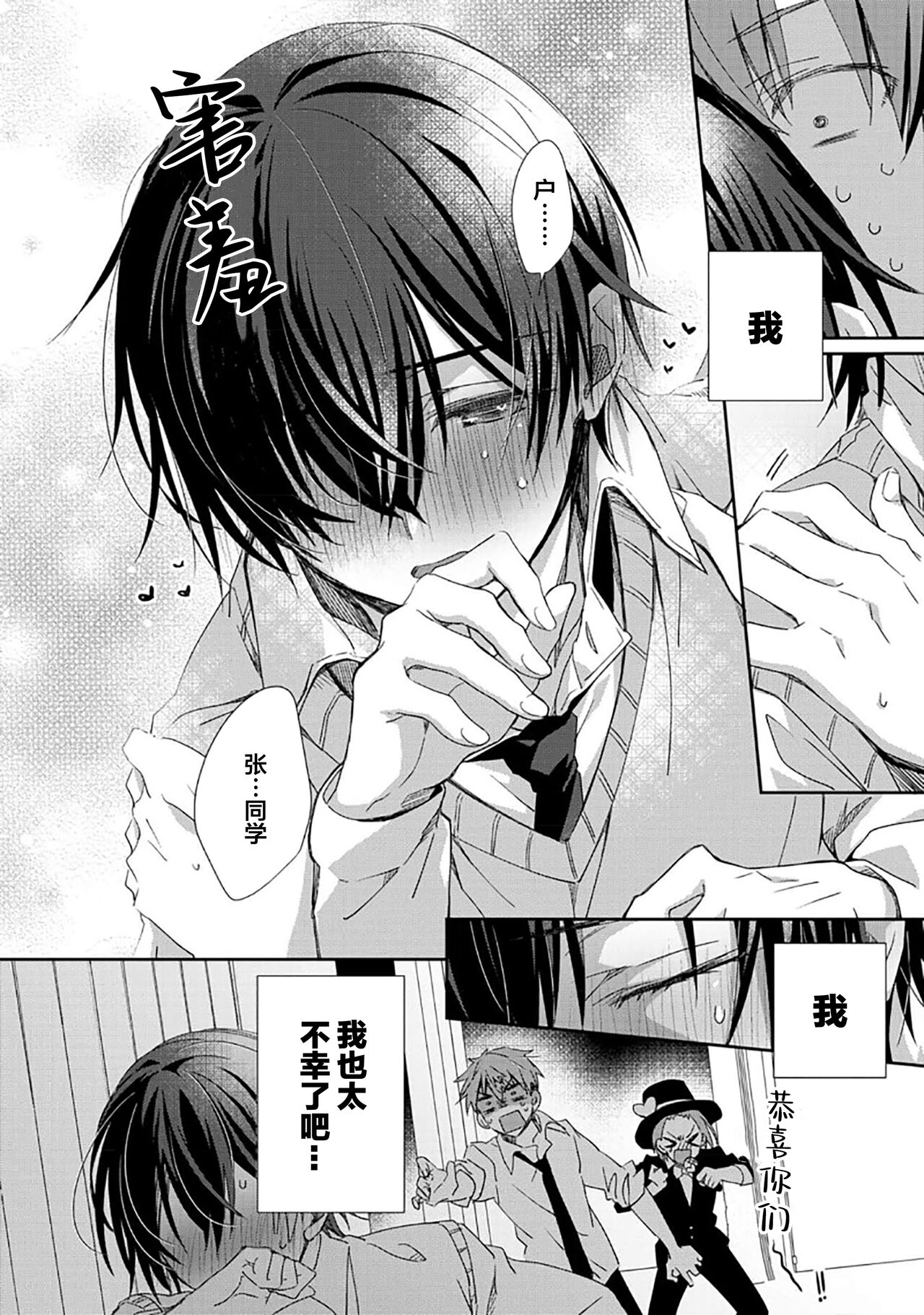 Tsukiaitai Kareshi | 想要交往的男友 - Page 20