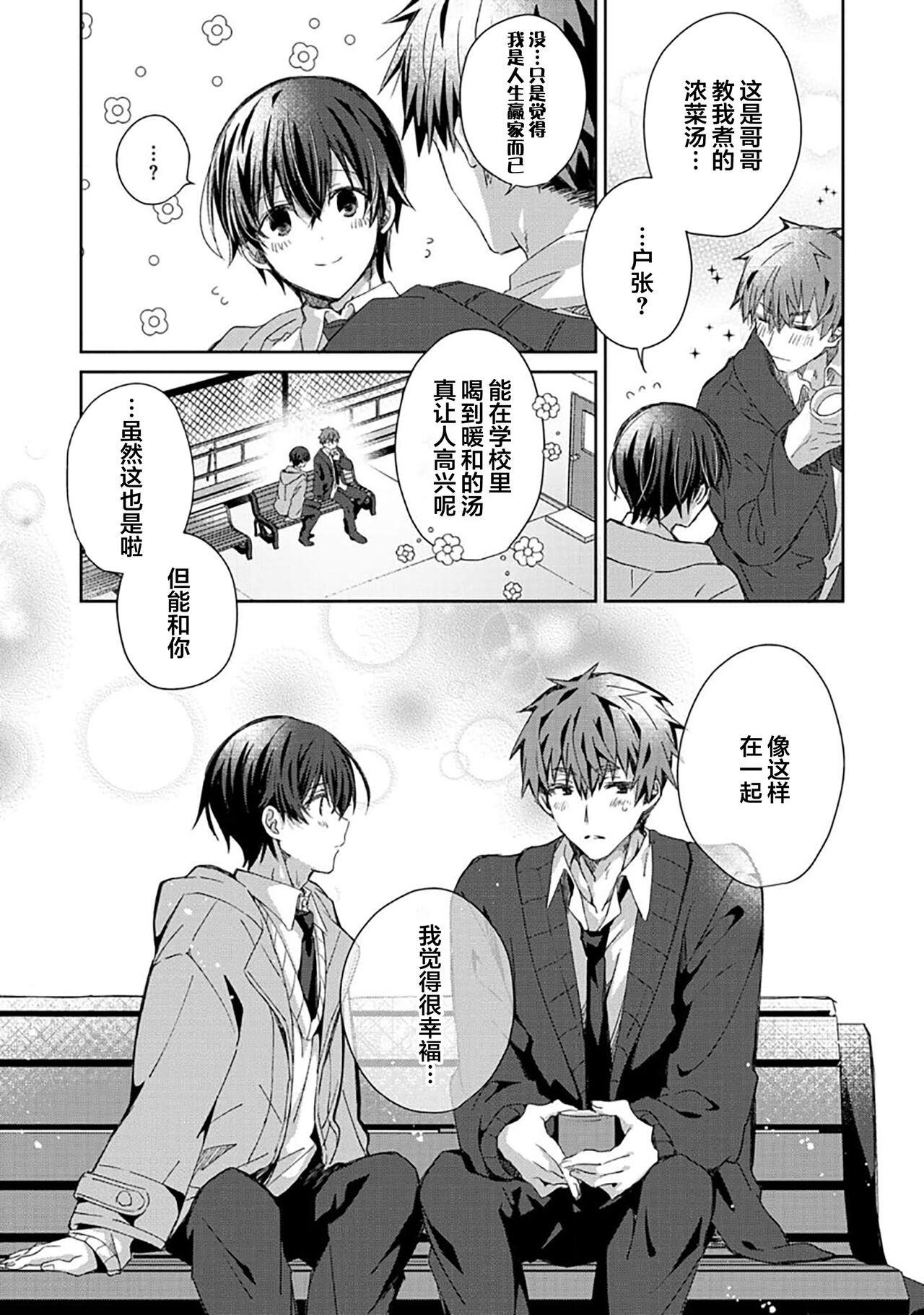 Tsukiaitai Kareshi | 想要交往的男友 - Page 202