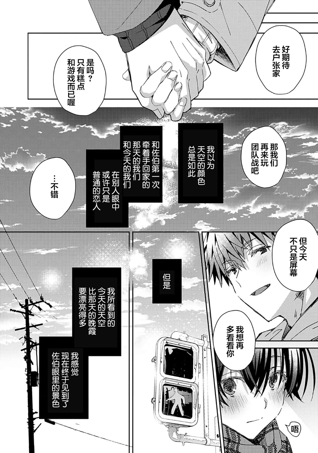 Tsukiaitai Kareshi | 想要交往的男友 - Page 208