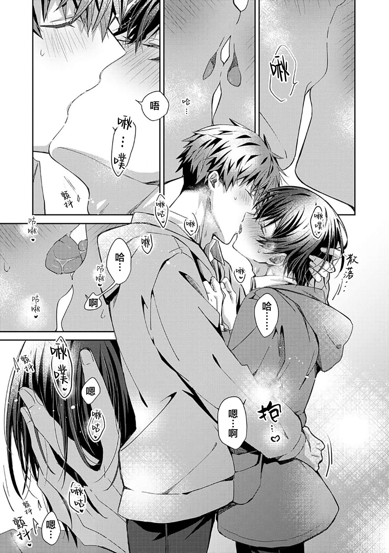 Tsukiaitai Kareshi | 想要交往的男友 - Page 211