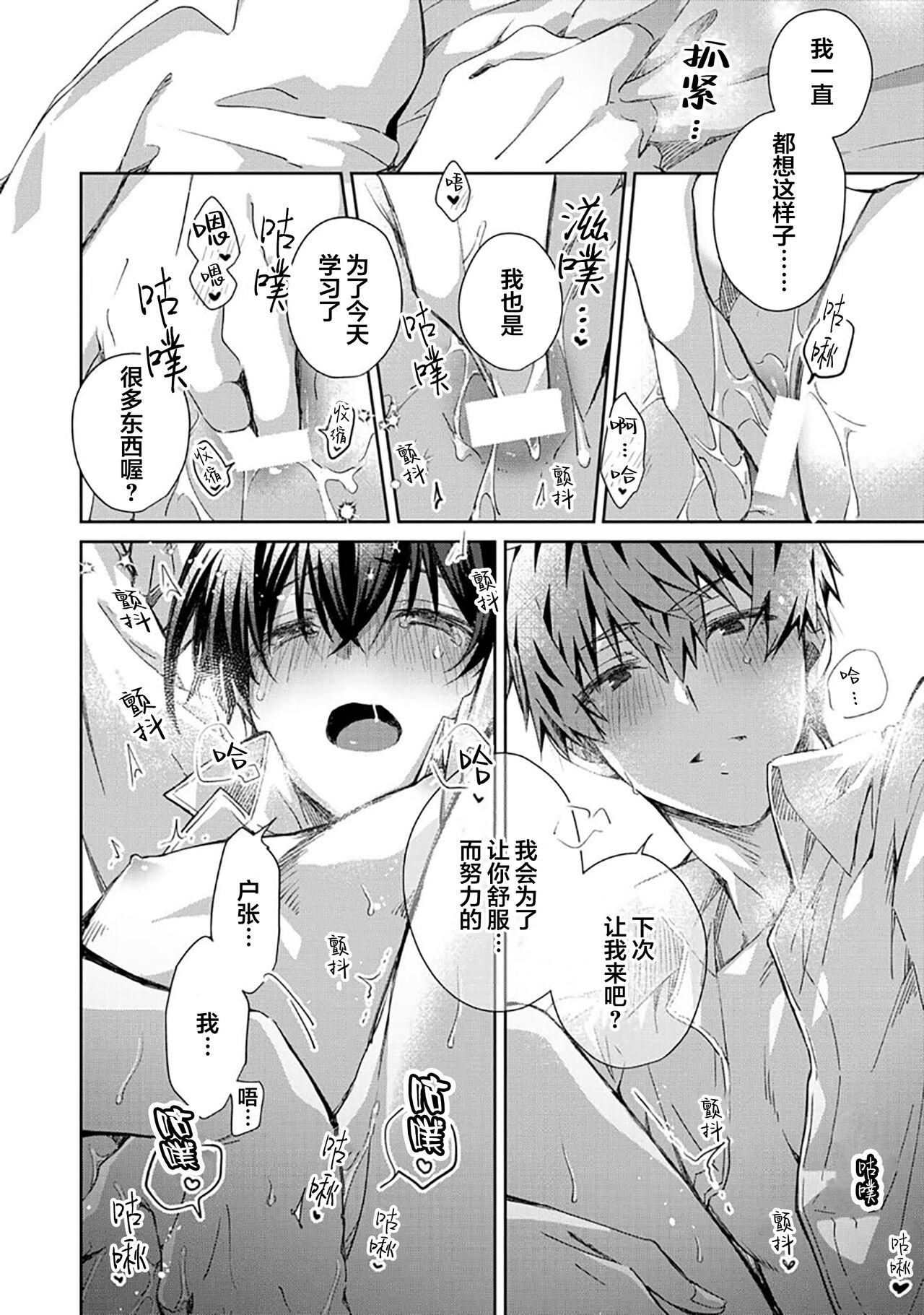 Tsukiaitai Kareshi | 想要交往的男友 - Page 218