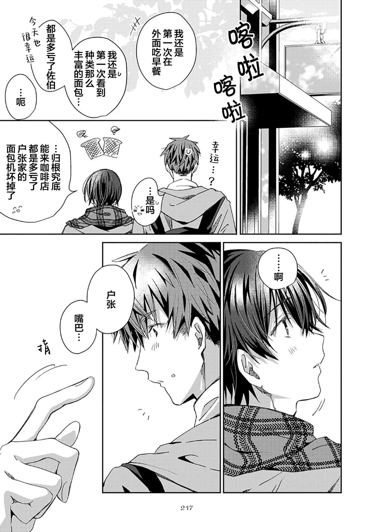 Tsukiaitai Kareshi | 想要交往的男友 - Page 223