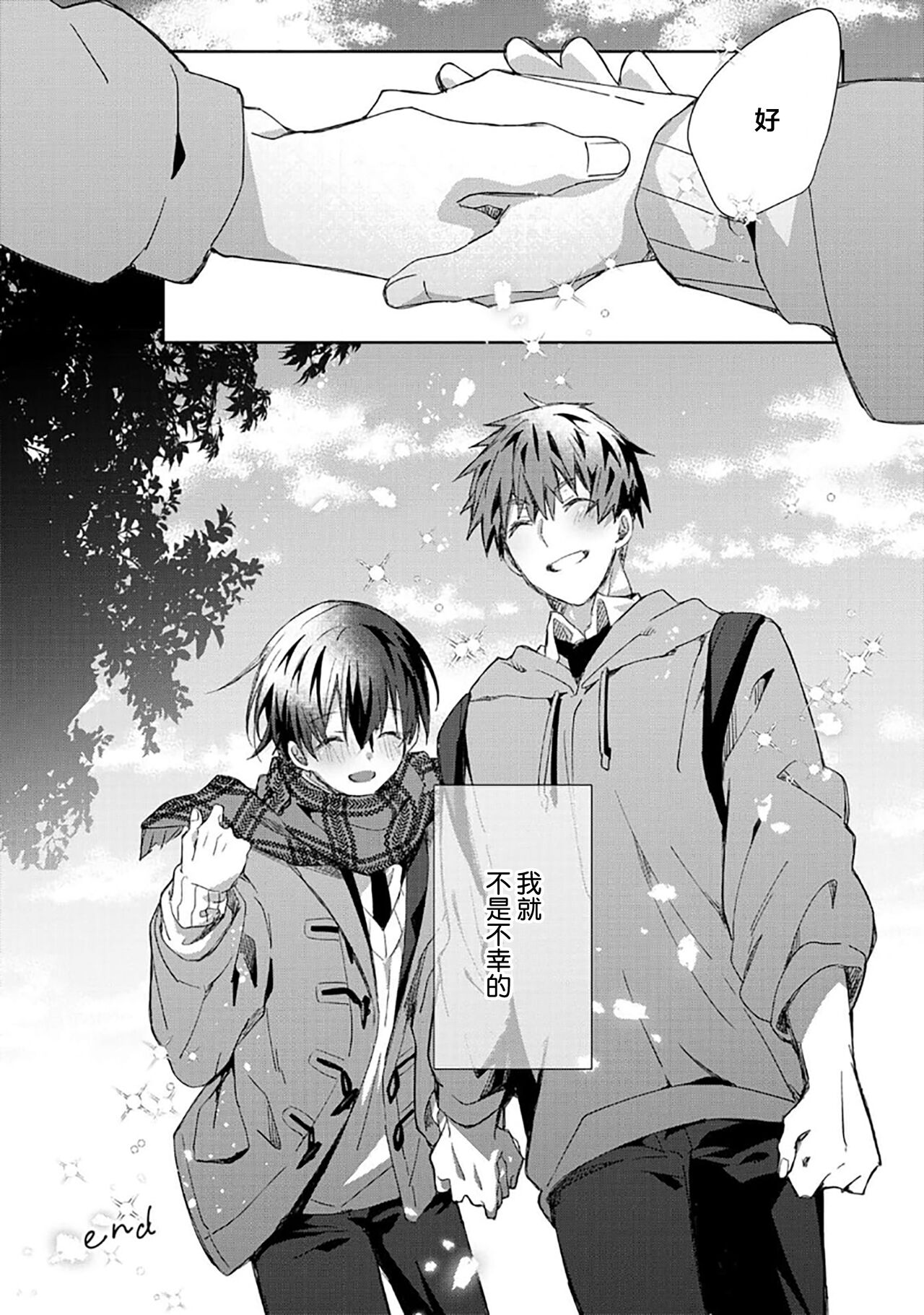 Tsukiaitai Kareshi | 想要交往的男友 - Page 226
