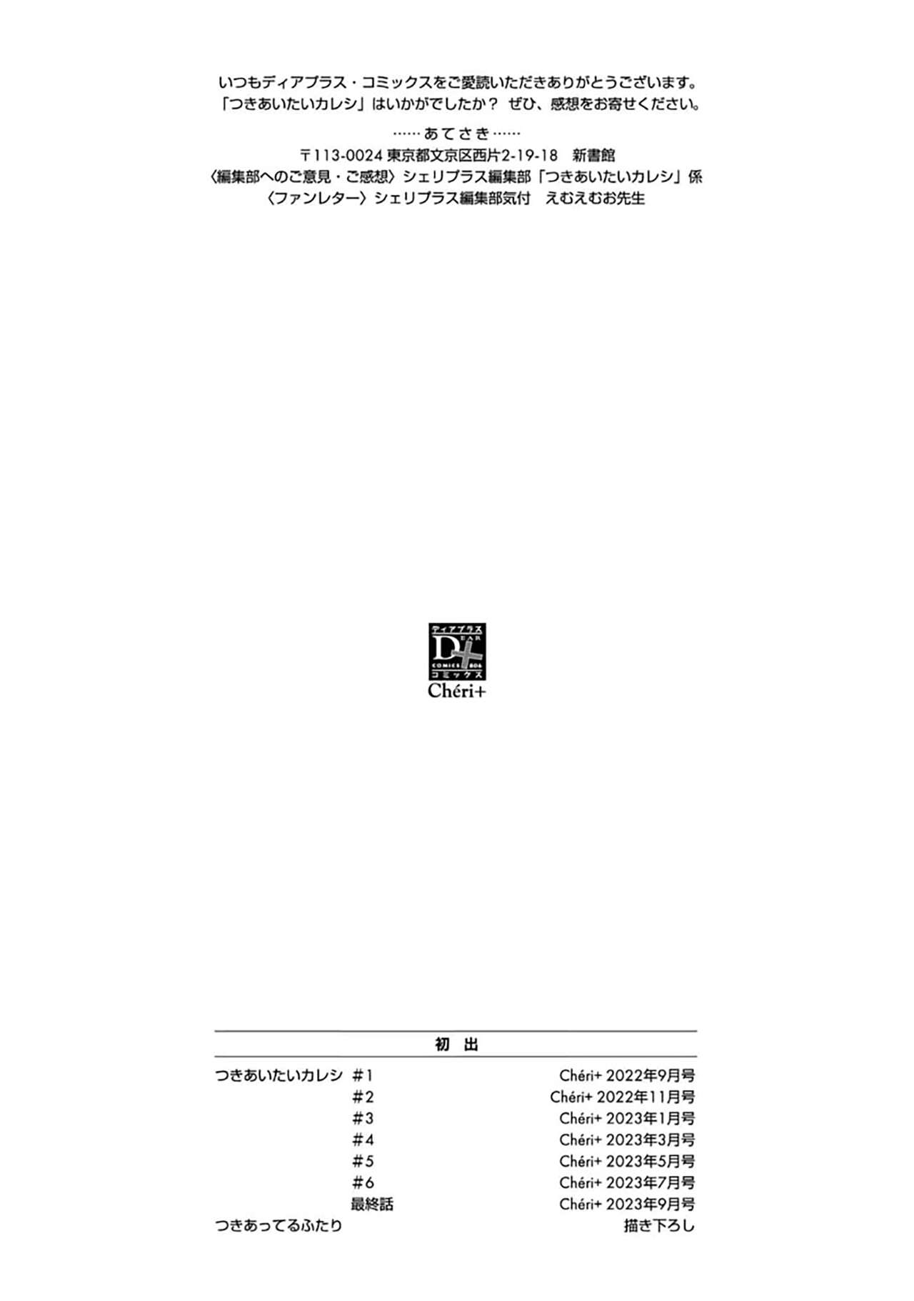 Tsukiaitai Kareshi | 想要交往的男友 - Page 230