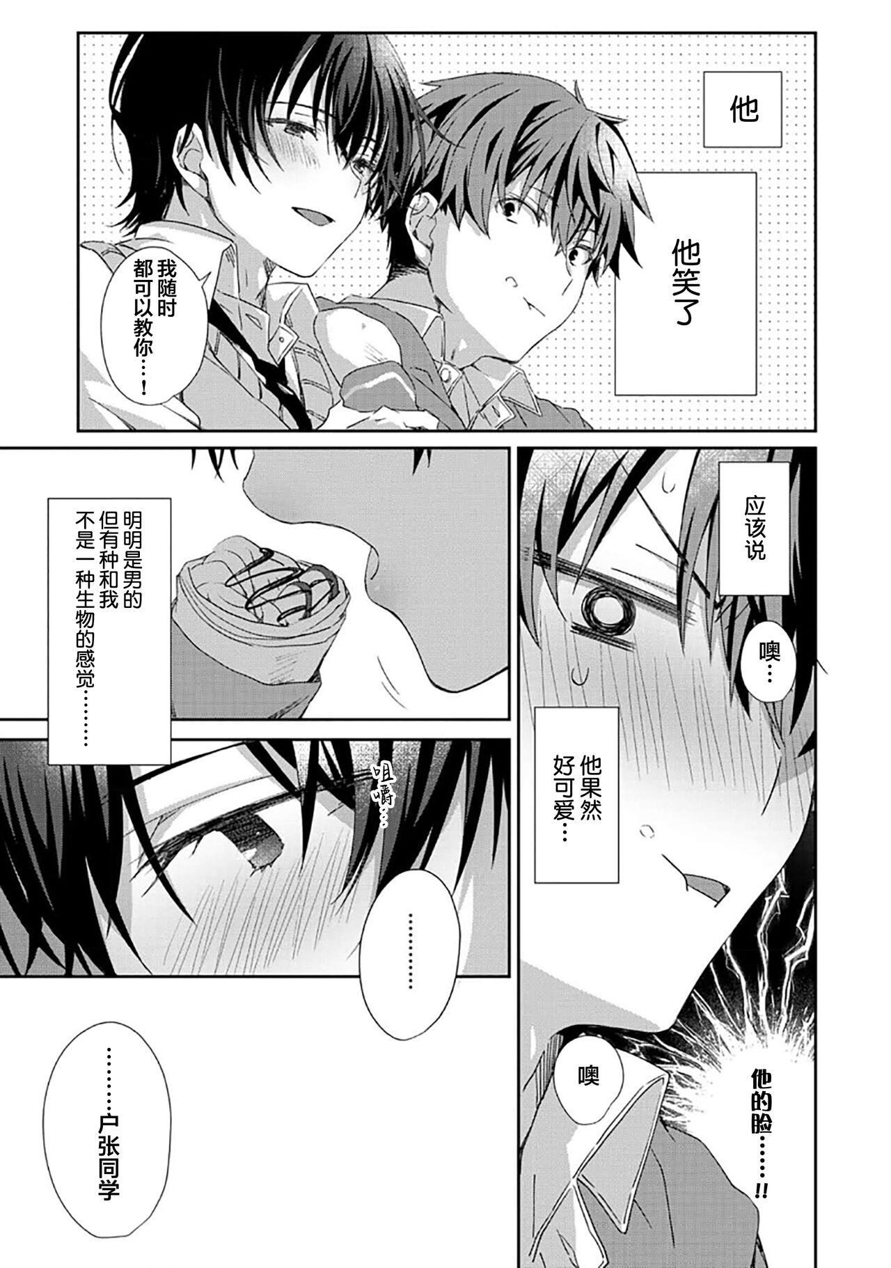 Tsukiaitai Kareshi | 想要交往的男友 - Page 27