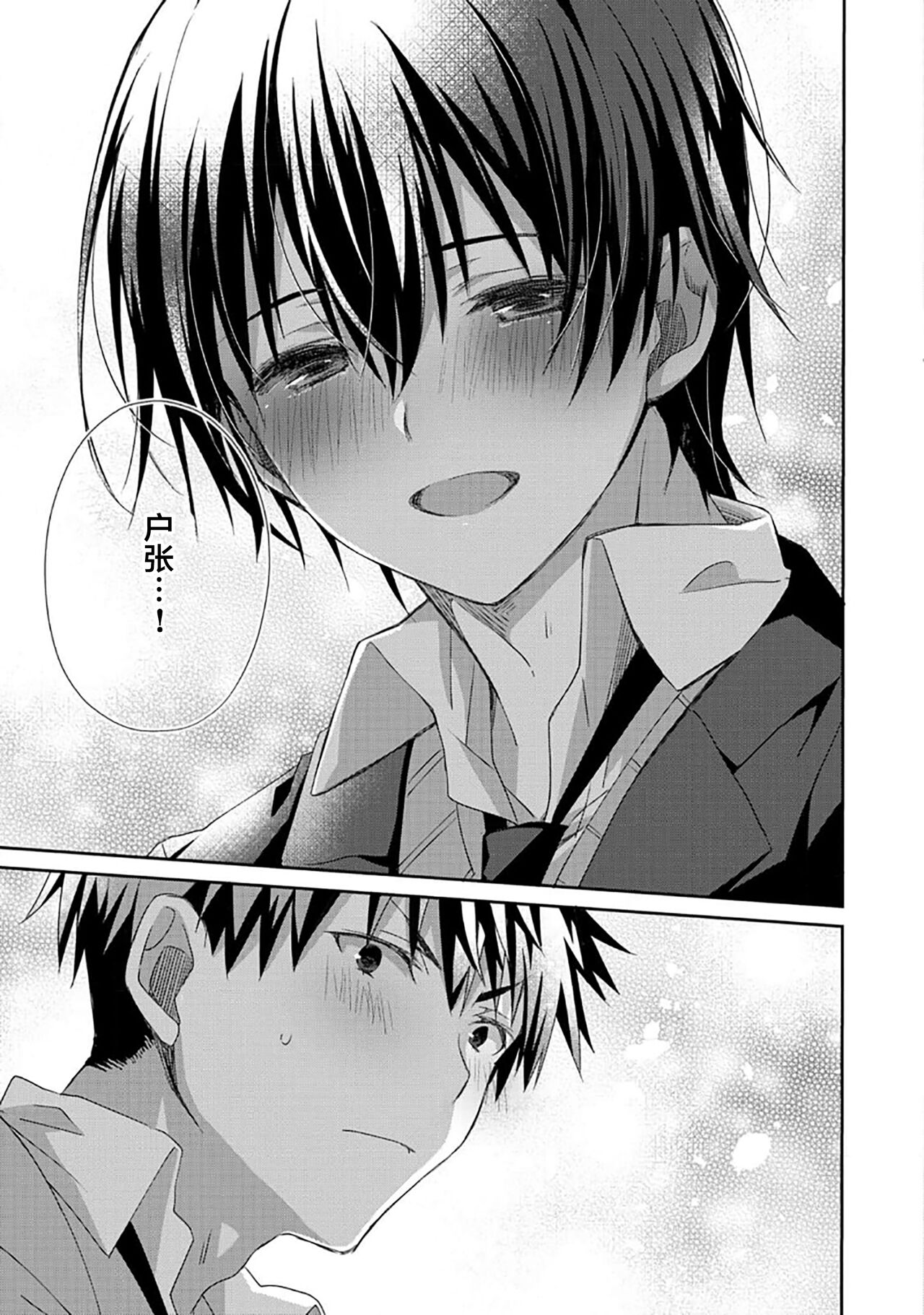 Tsukiaitai Kareshi | 想要交往的男友 - Page 35