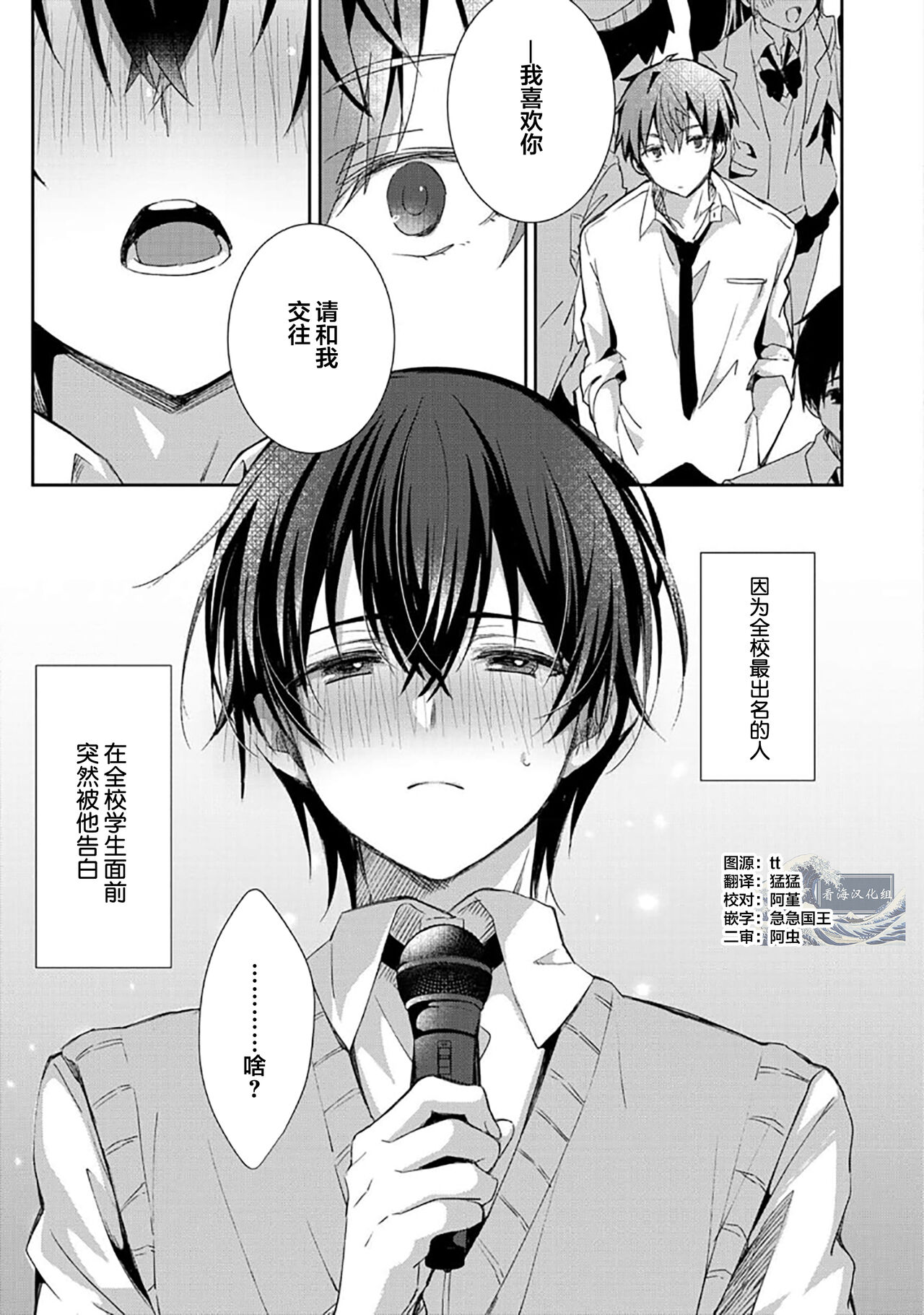 Tsukiaitai Kareshi | 想要交往的男友 - Page 9