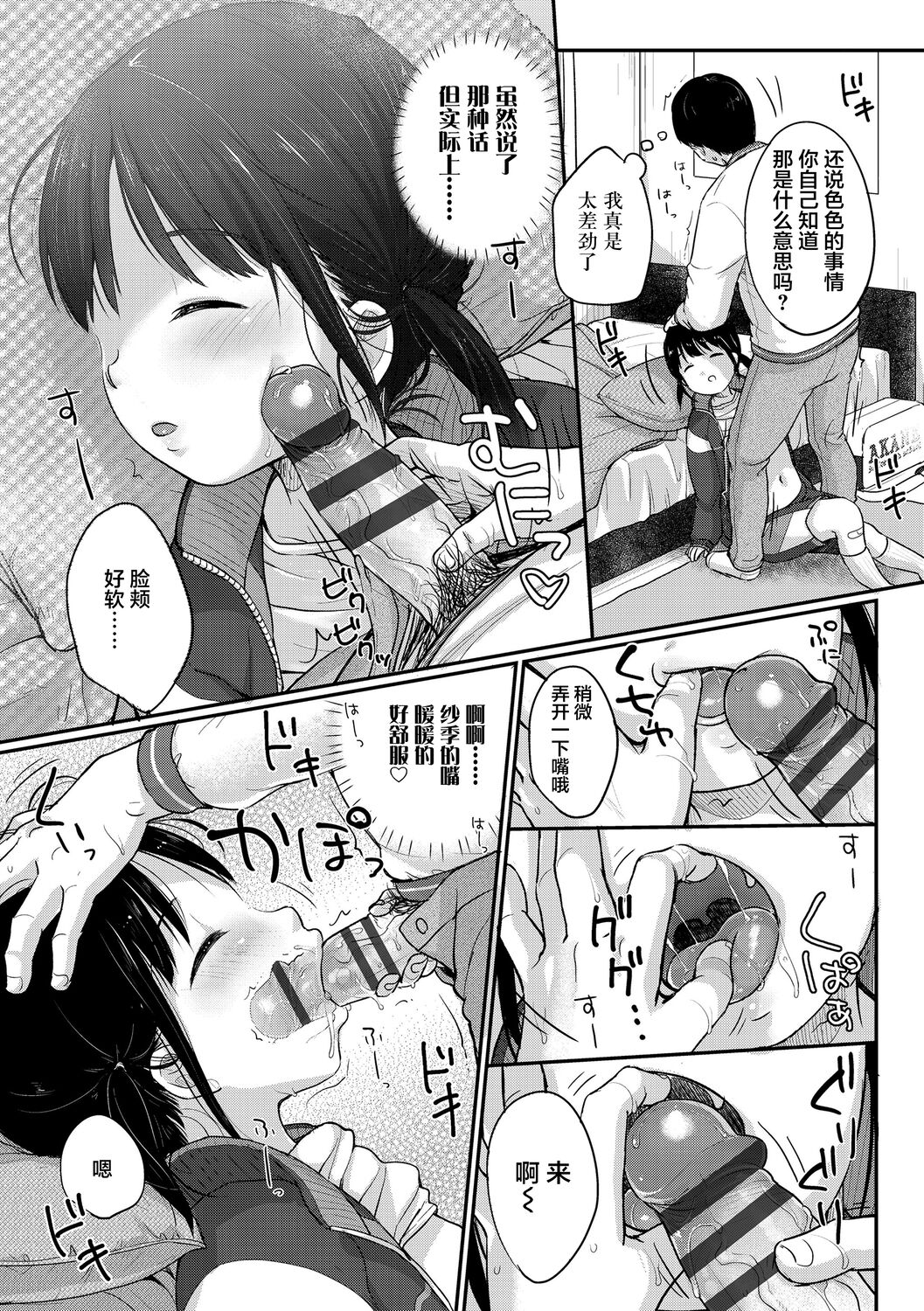 Chuukurai ga Suki - Page 143