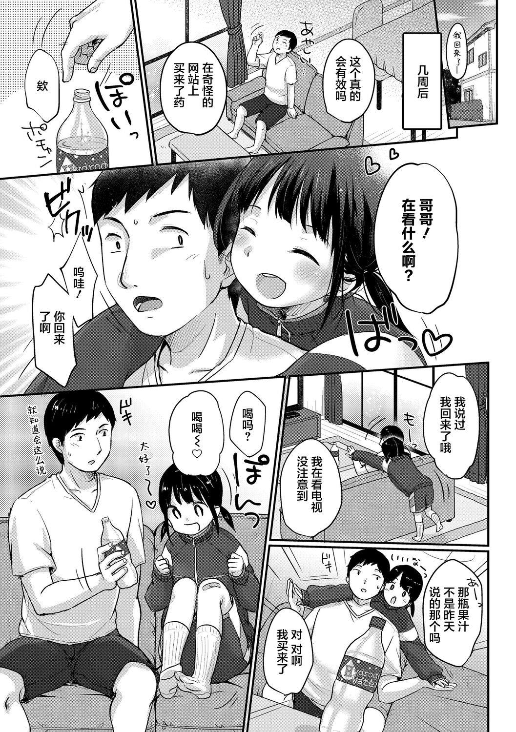 Chuukurai ga Suki - Page 147