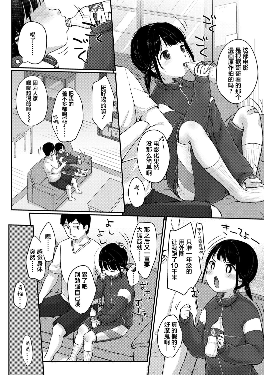 Chuukurai ga Suki - Page 148