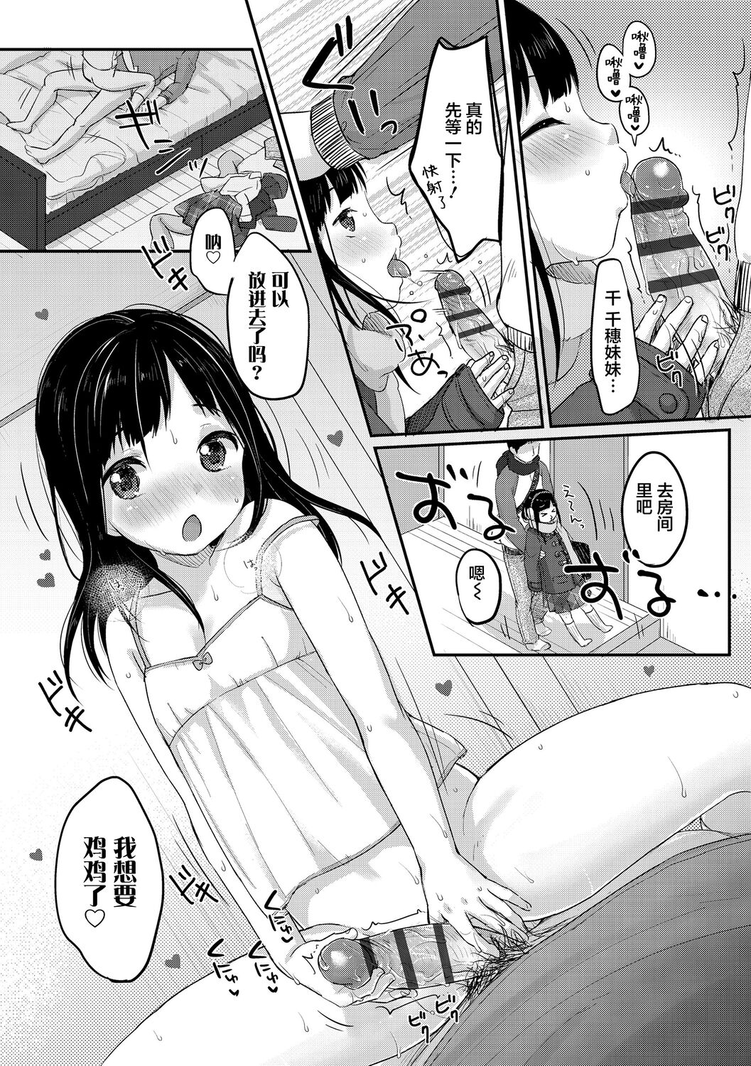 Chuukurai ga Suki - Page 191