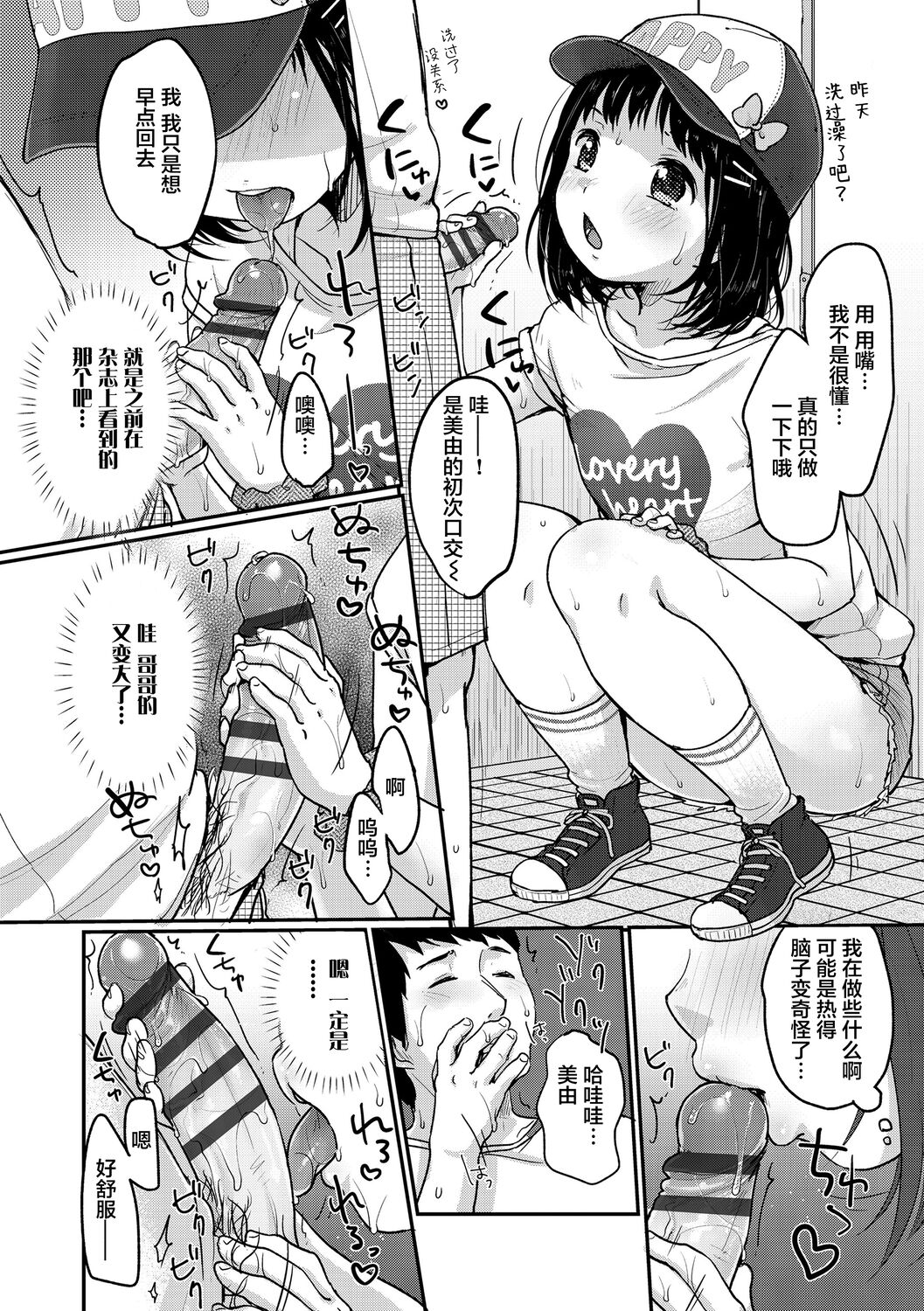 Chuukurai ga Suki - Page 28