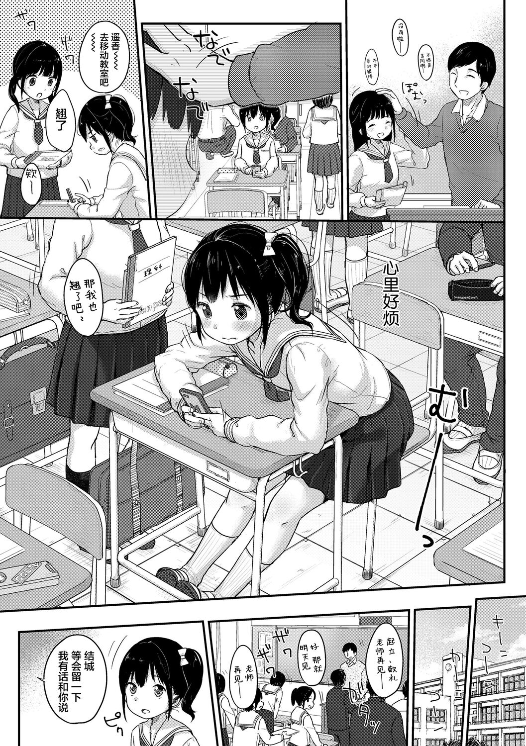 Chuukurai ga Suki - Page 43
