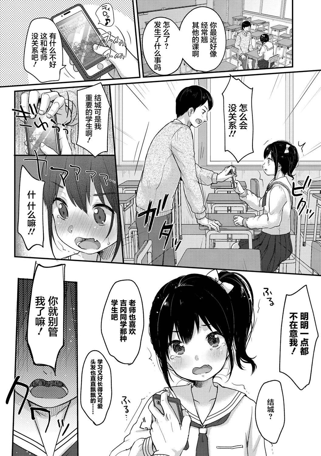 Chuukurai ga Suki - Page 44