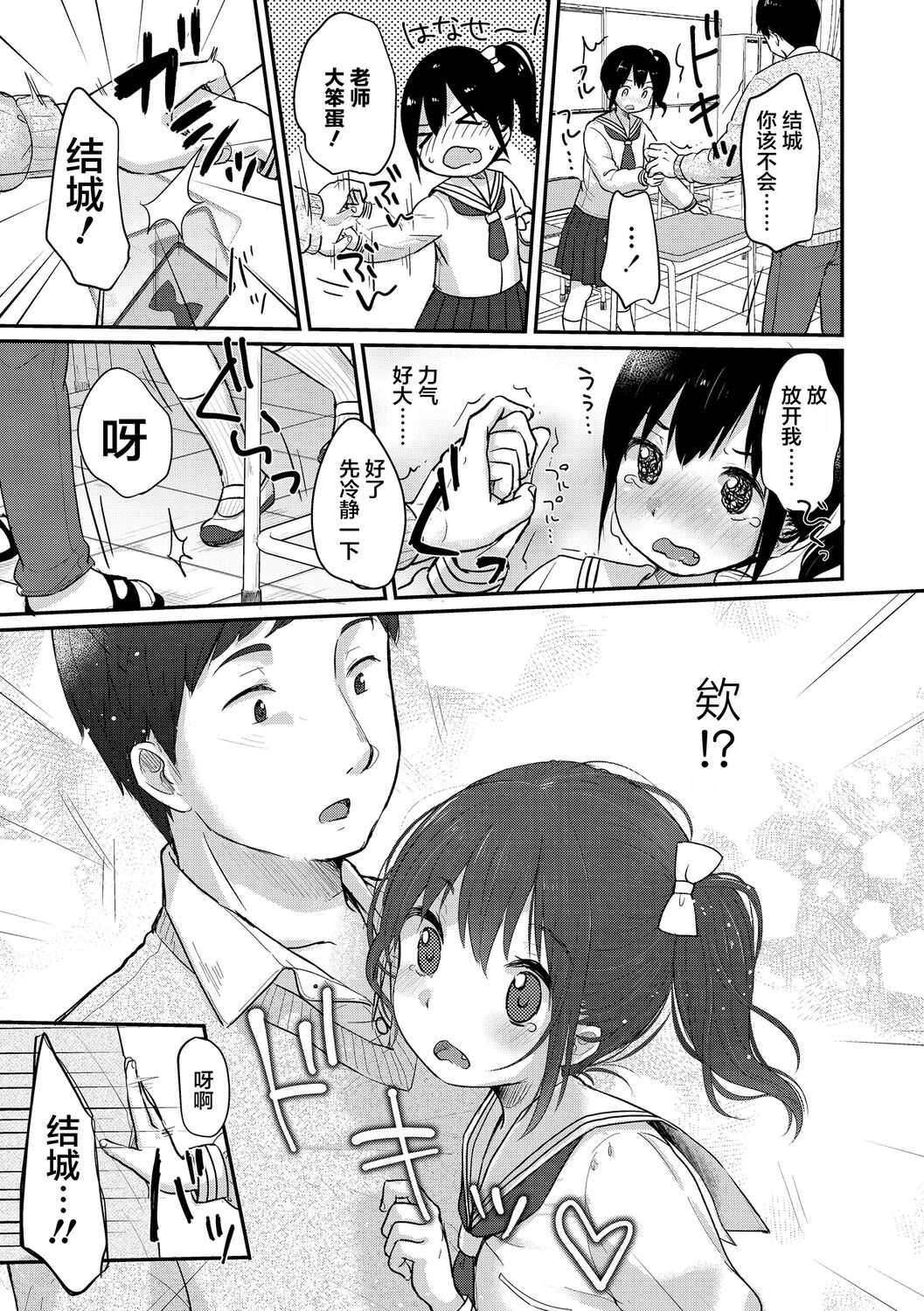 Chuukurai ga Suki - Page 45