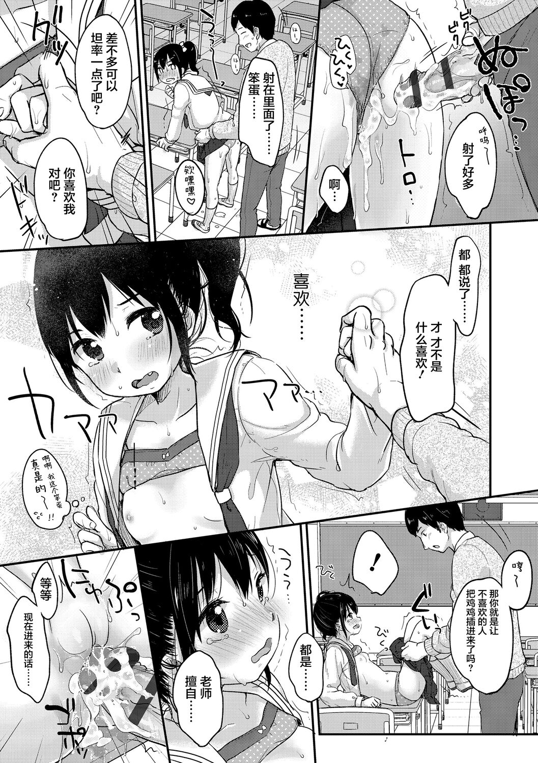 Chuukurai ga Suki - Page 59