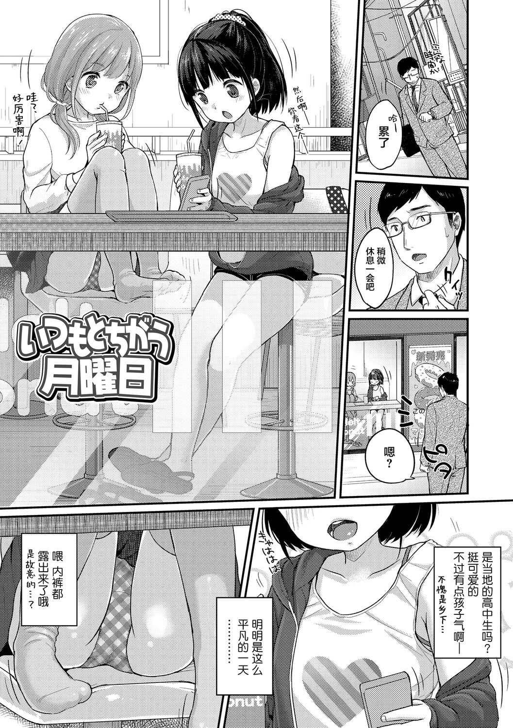 Chuukurai ga Suki - Page 69