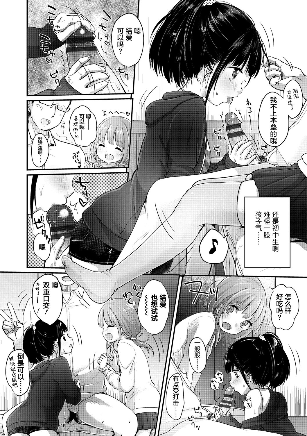 Chuukurai ga Suki - Page 72