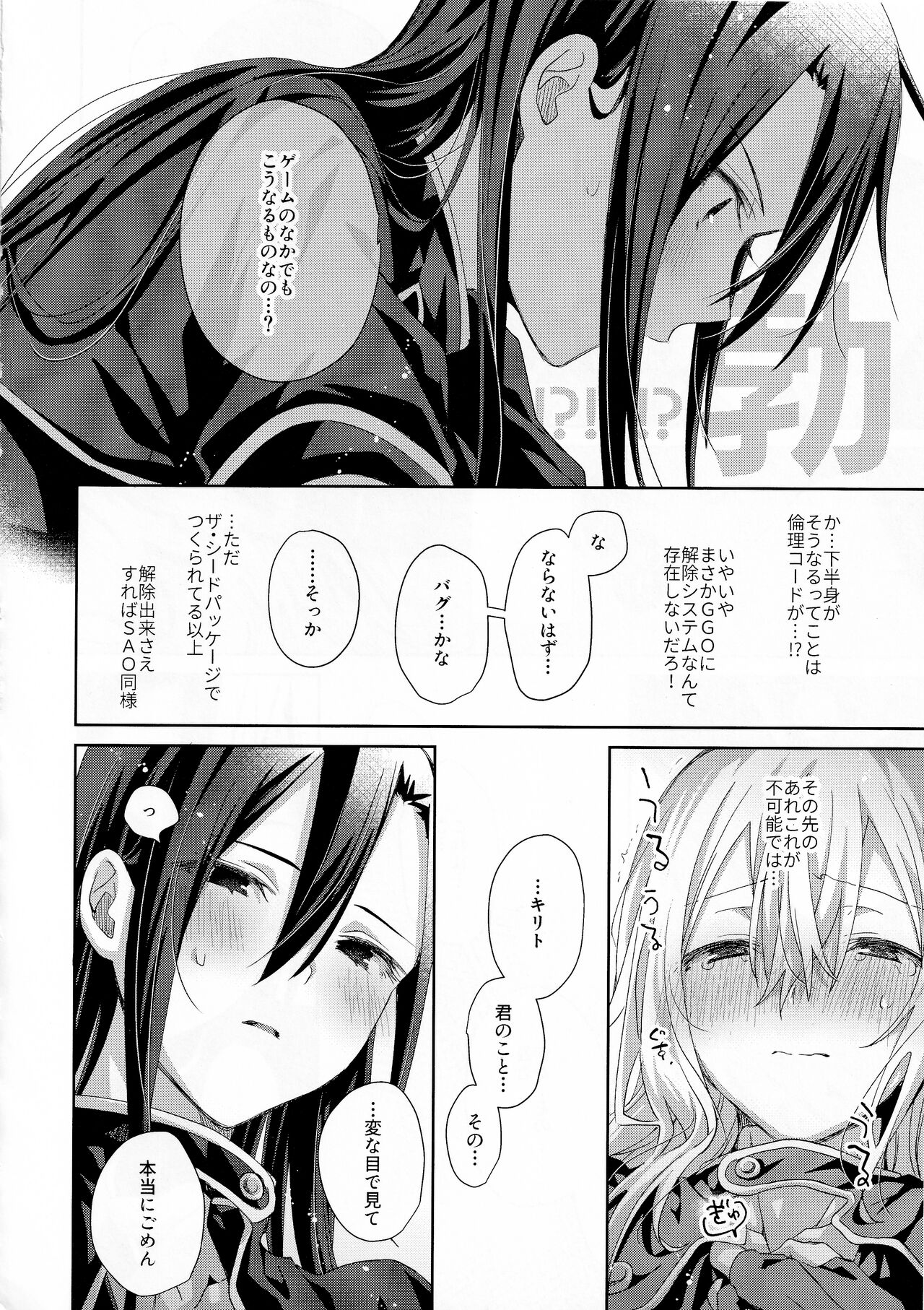 Femme Fatale - Page 19