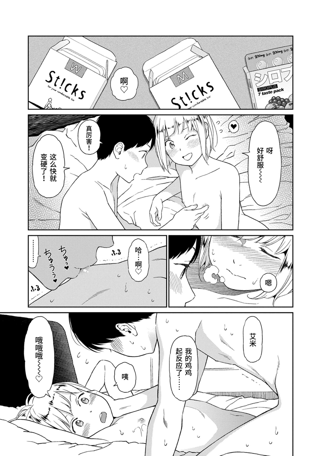 Implicity - Page 9