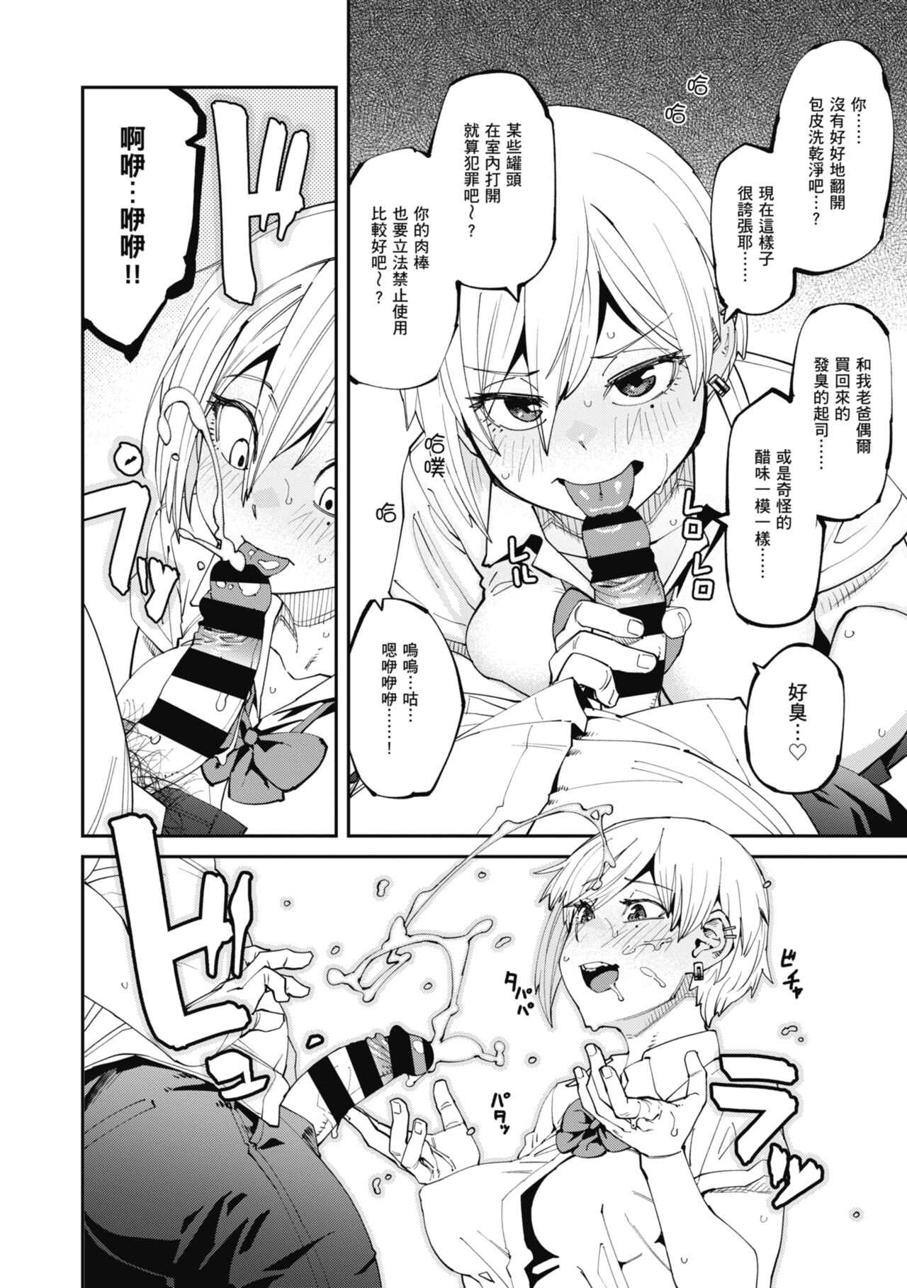 Sweet and Hot - Page 12