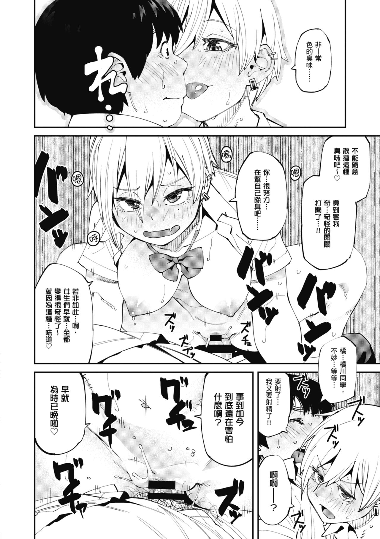 Sweet and Hot - Page 20