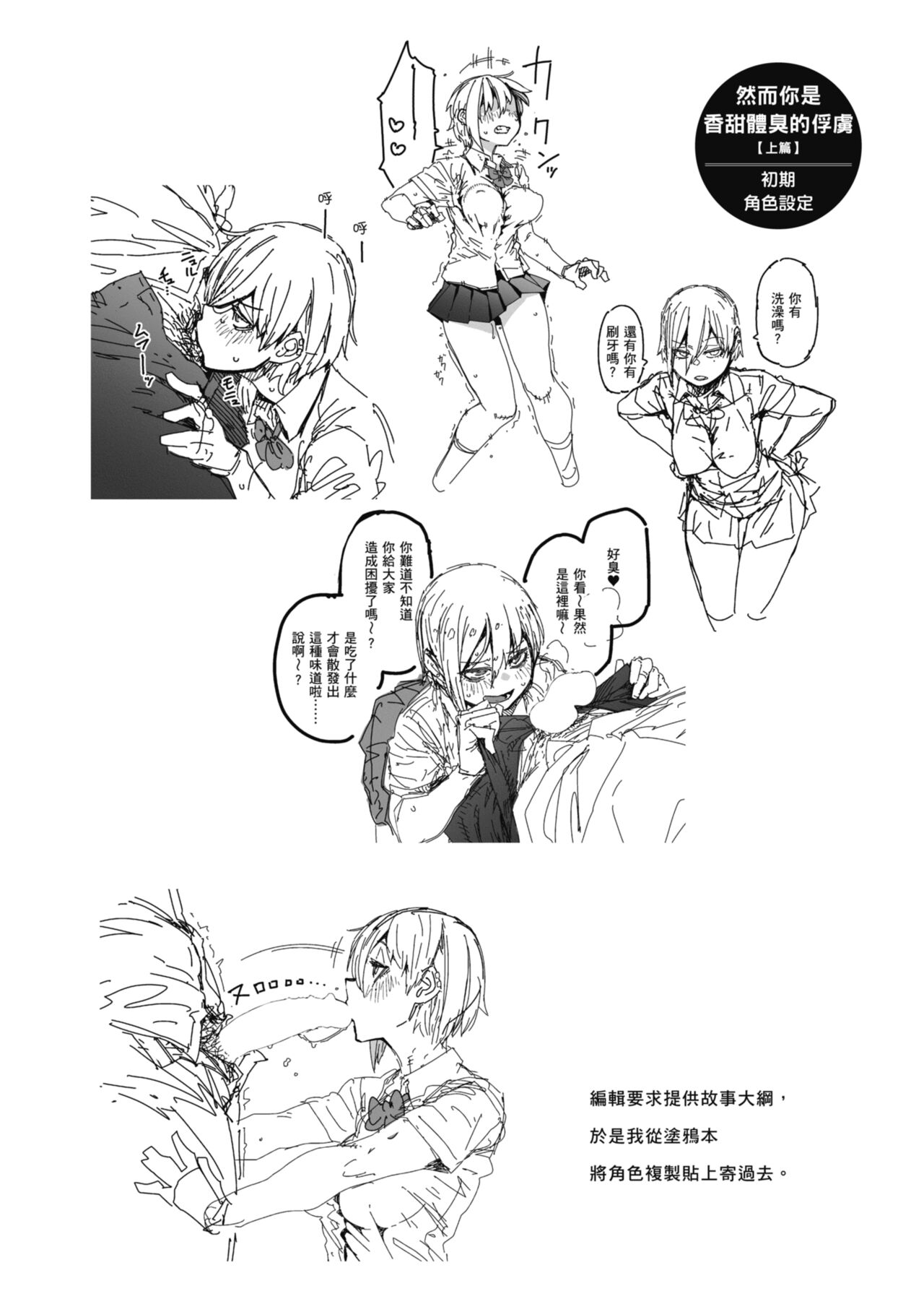 Sweet and Hot - Page 26