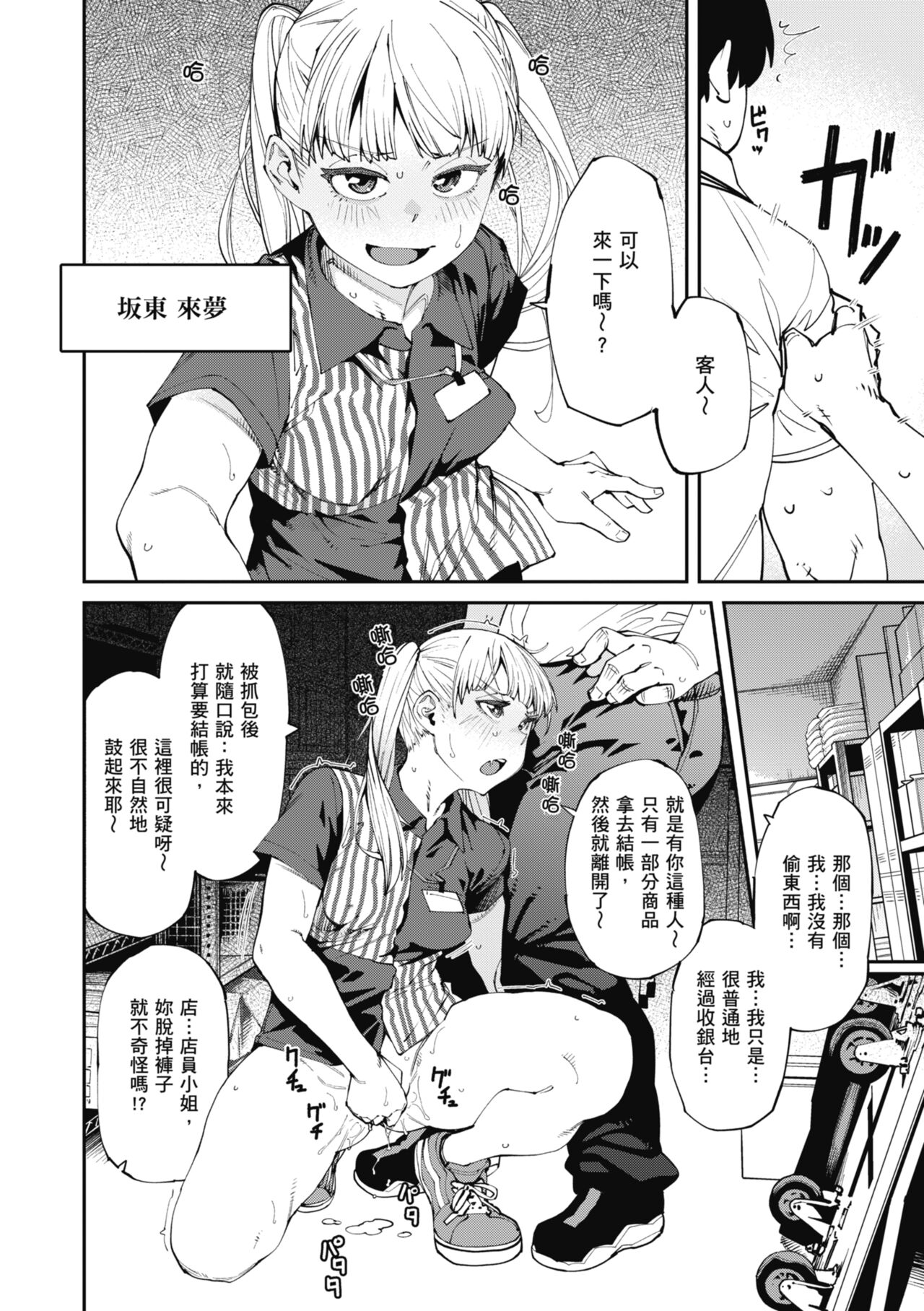 Sweet and Hot - Page 34