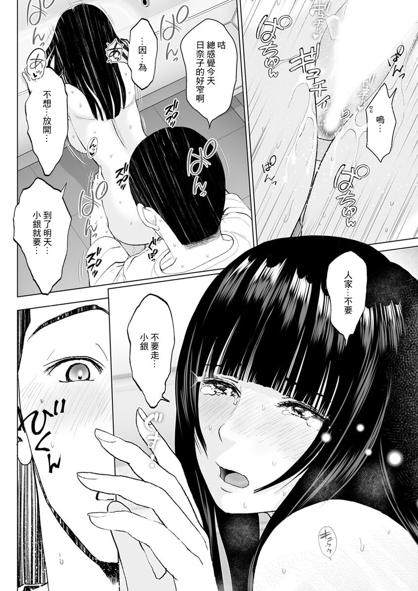 Tonari no Hinako - Page 18